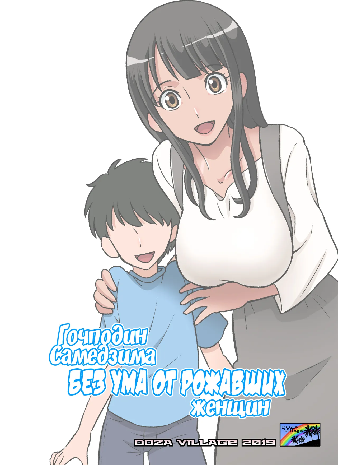 Samejima Shachou wa Keisanpu ga Osuki - Page 1