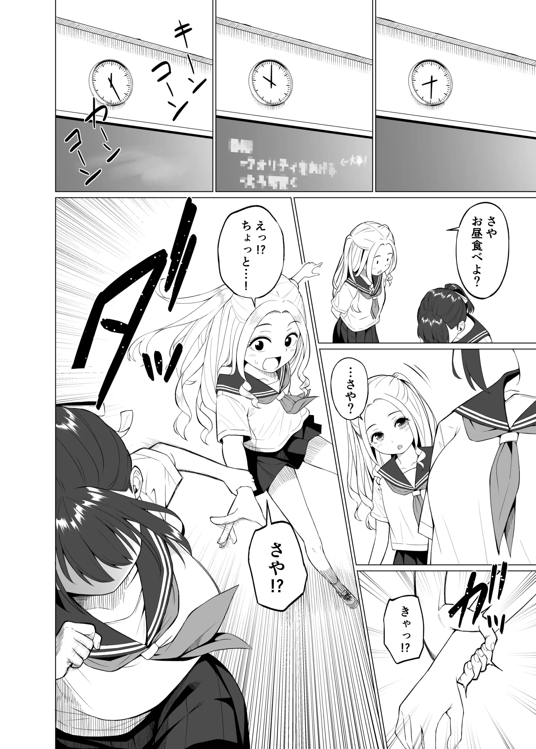 Sono Saki. - Page 10