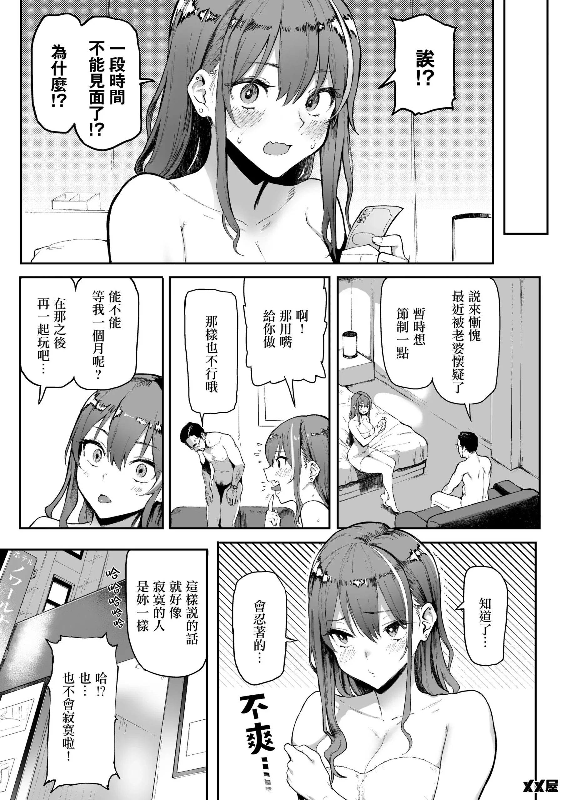 Okane Daisuki - Page 10