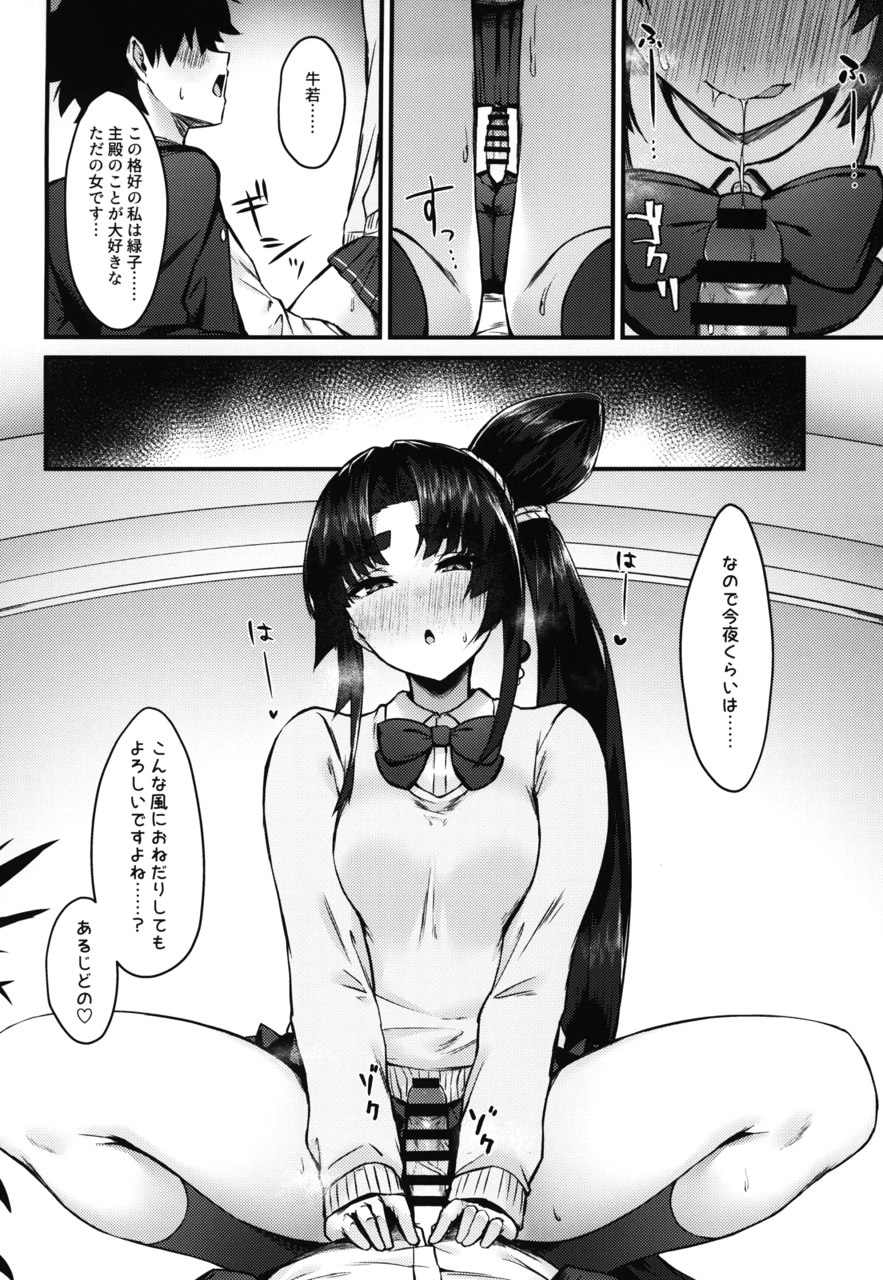 Midoriko ga Otomo Shimasu - Page 10