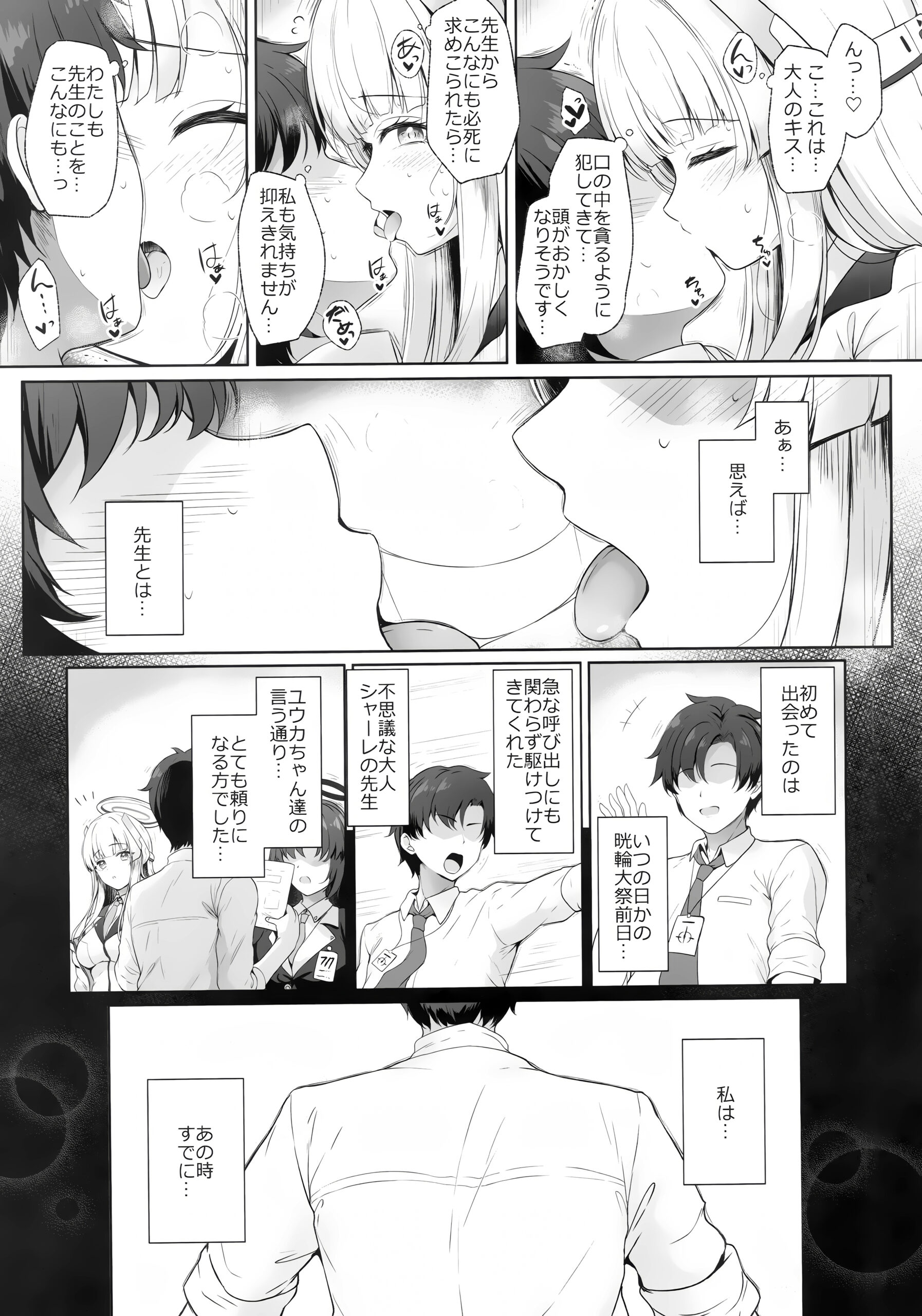 Sensei, Watashi ga Kanri Shite Agemasu - Page 12