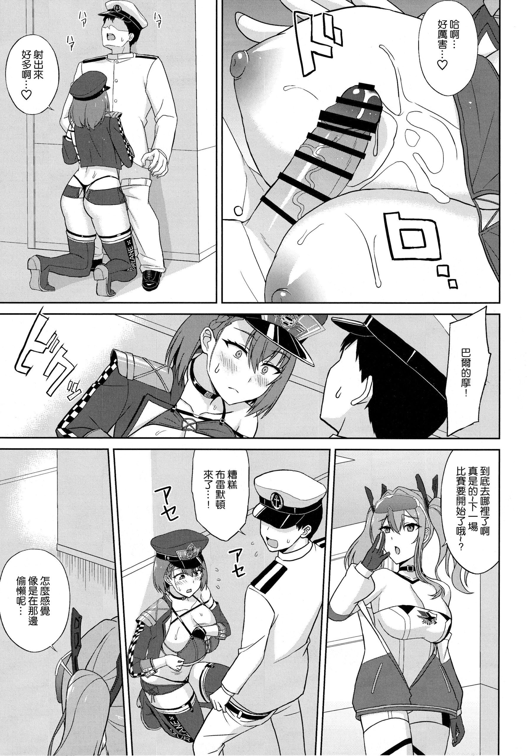 Bakunyuu Race Queen Baltimore 2 - Page 12