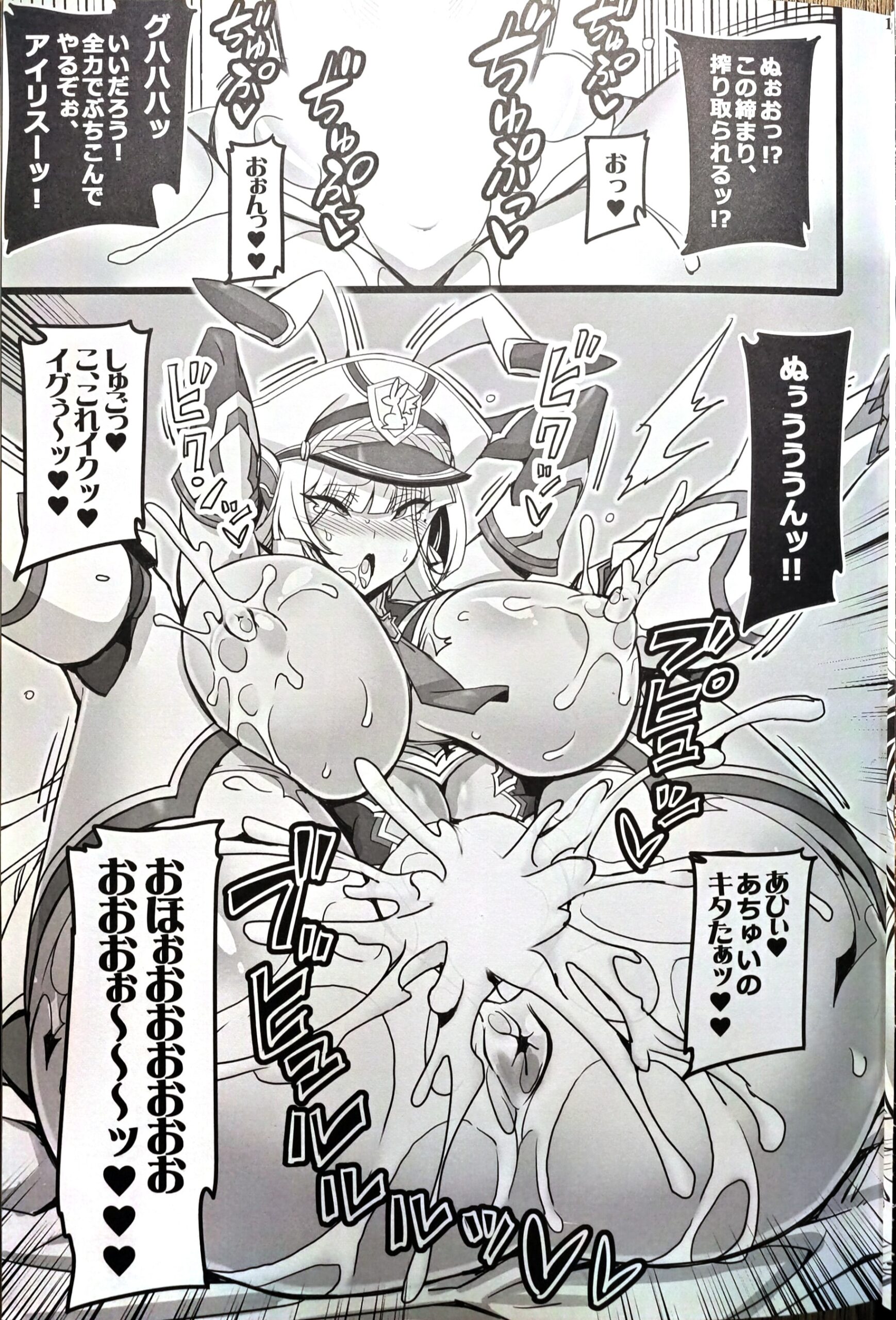 Silver Rabbit Iris VS Ushikaijin Sakunyuu Mesu Ushika Sennou Hen - Page 12