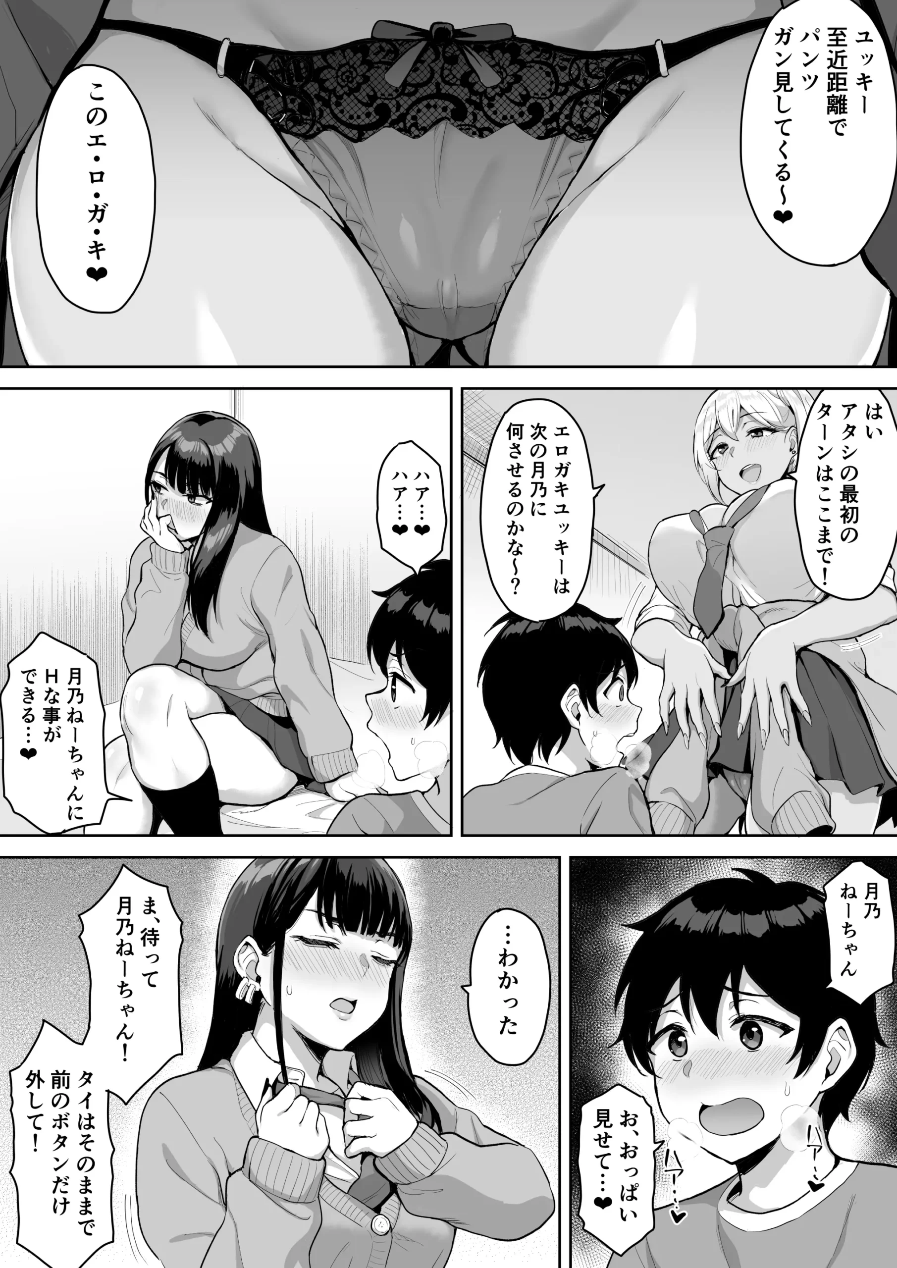 Shota Onee Riarithi - Page 12