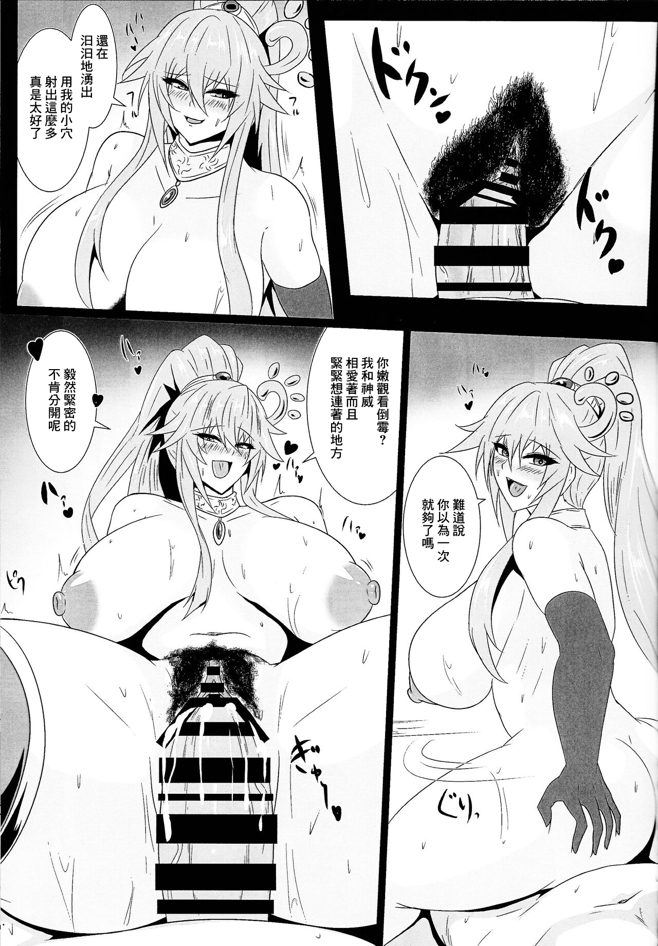 Seirei Kijou Asir Utar - Page 12