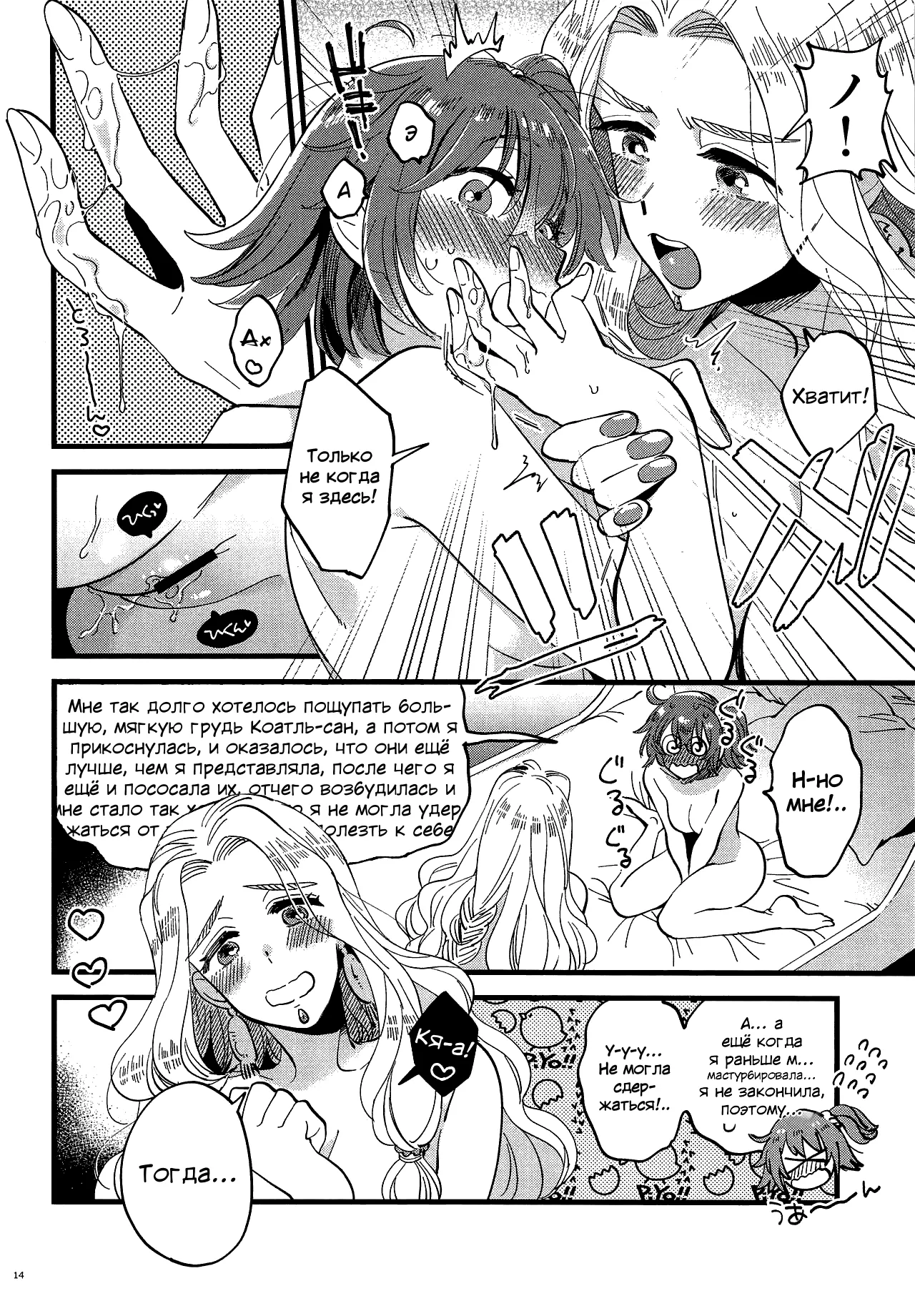 Megami-sama ni Yakedo suru hodo Kogasaretai - Page 13
