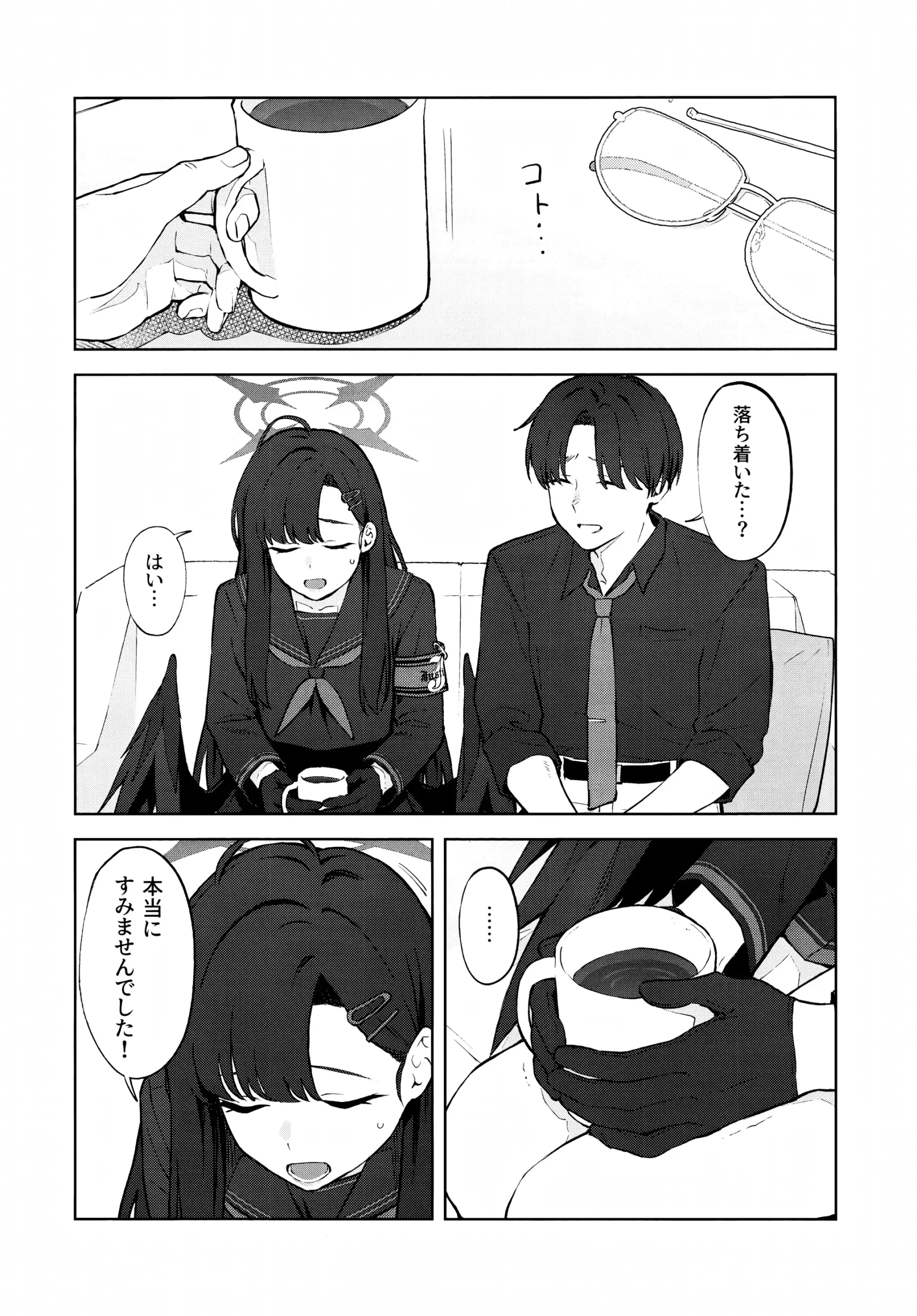 Sukissu! - Page 13