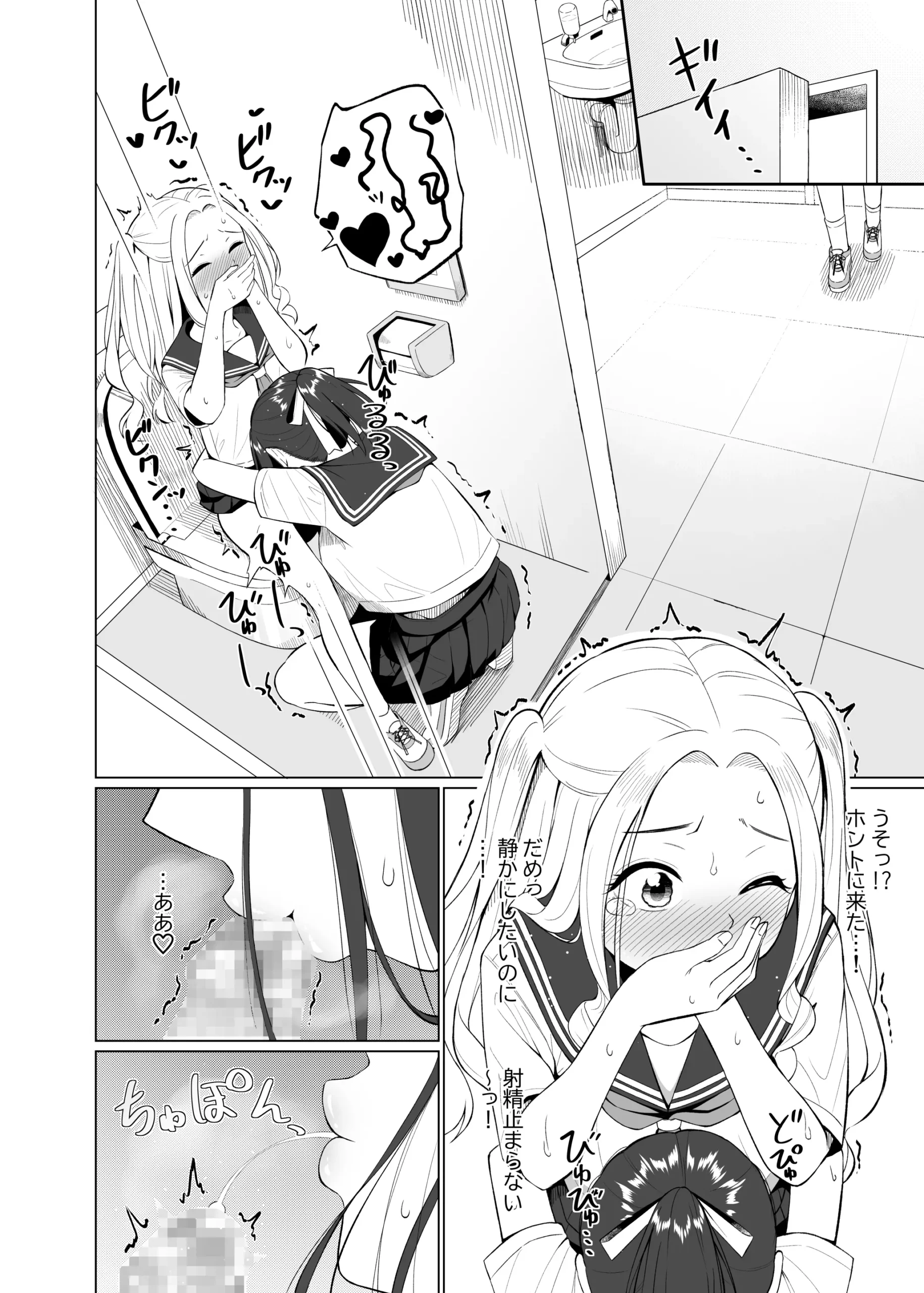 Sono Saki. - Page 14