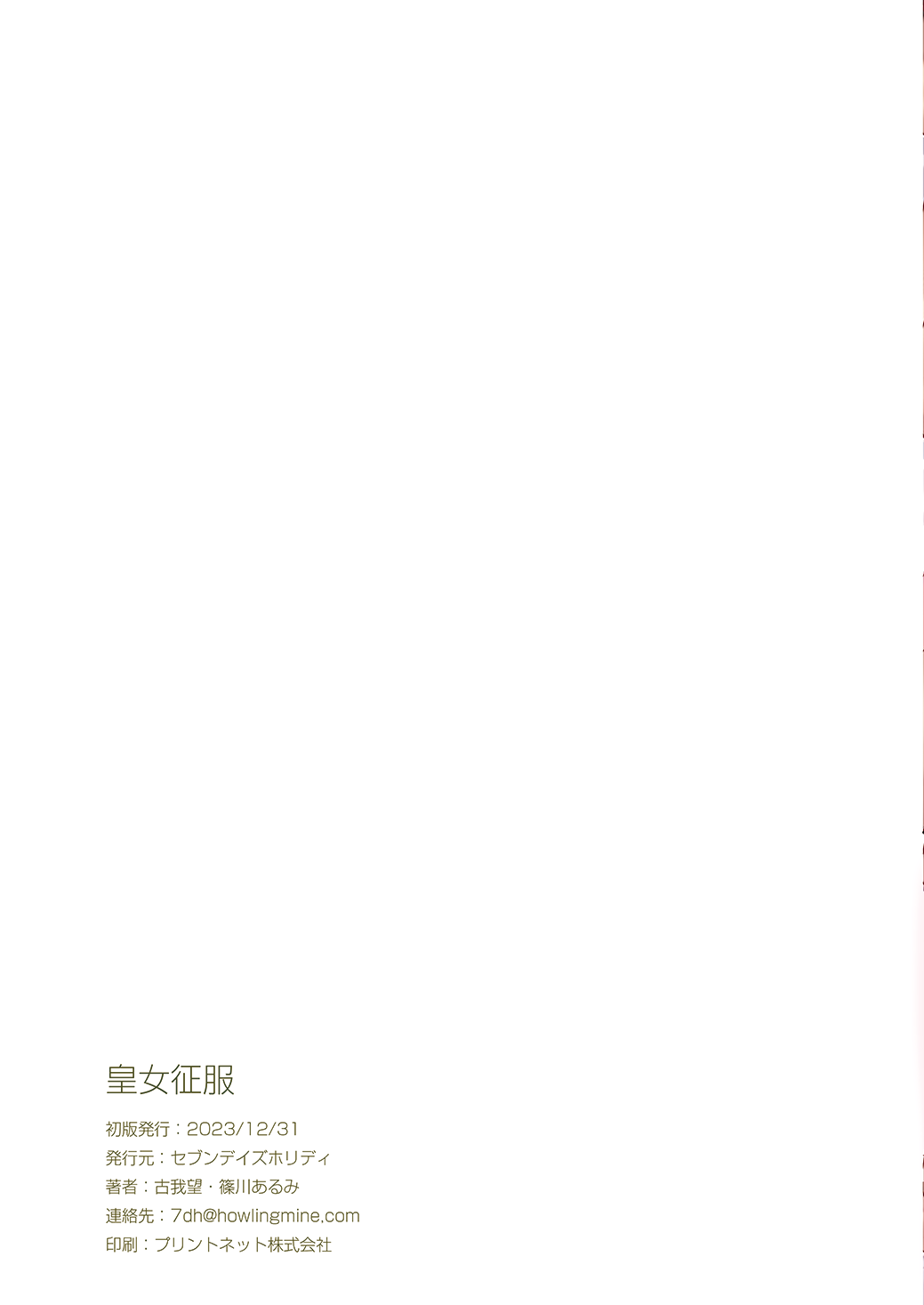 Koujo Seifuku - Page 14