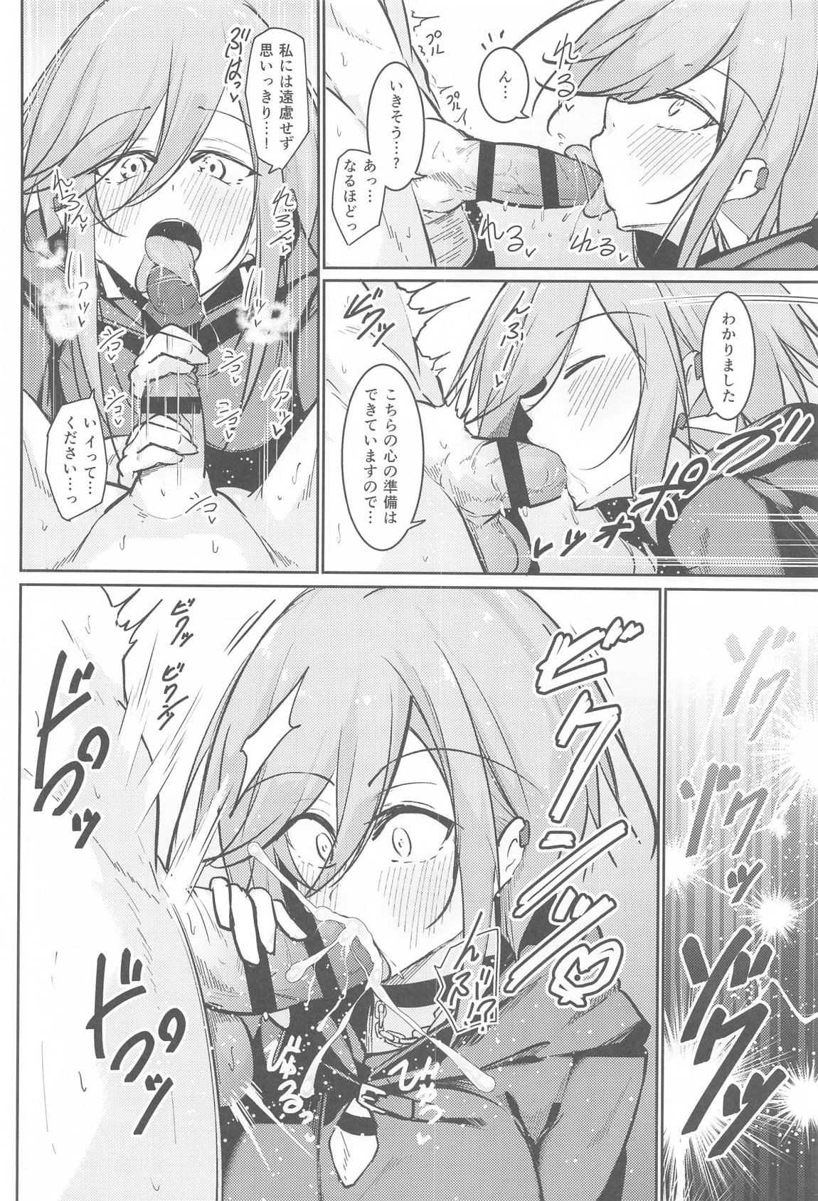 Anata no Nozomu Watashi ni… - Page 14