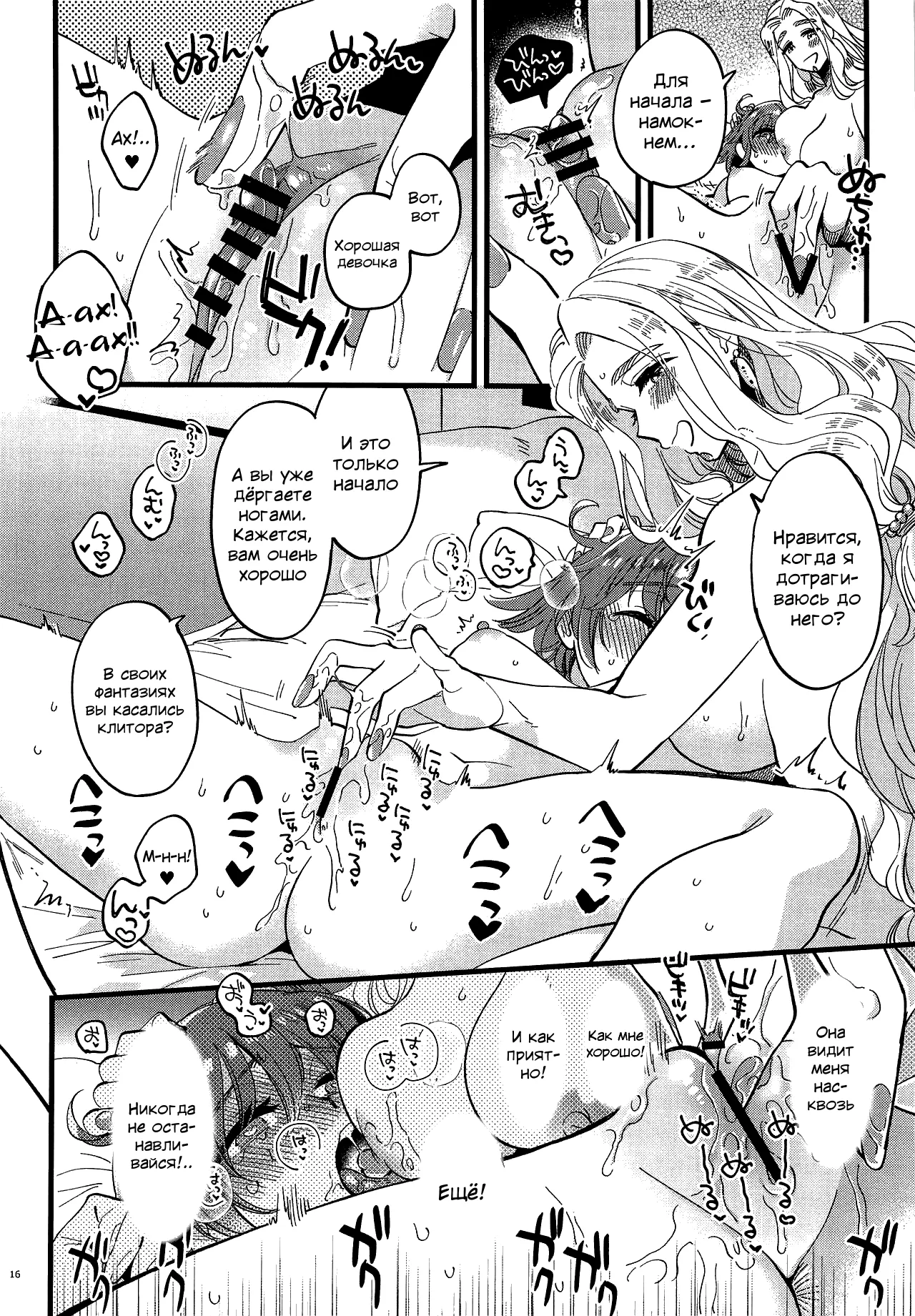 Megami-sama ni Yakedo suru hodo Kogasaretai - Page 15
