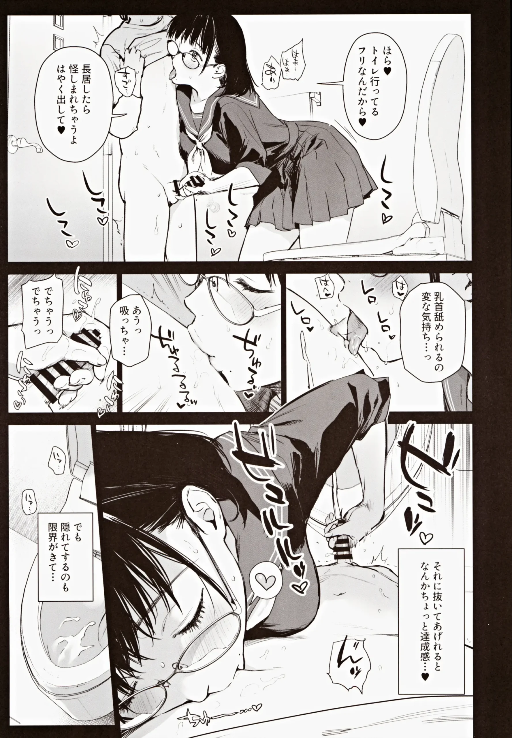 Boku Katsu Life - Page 15