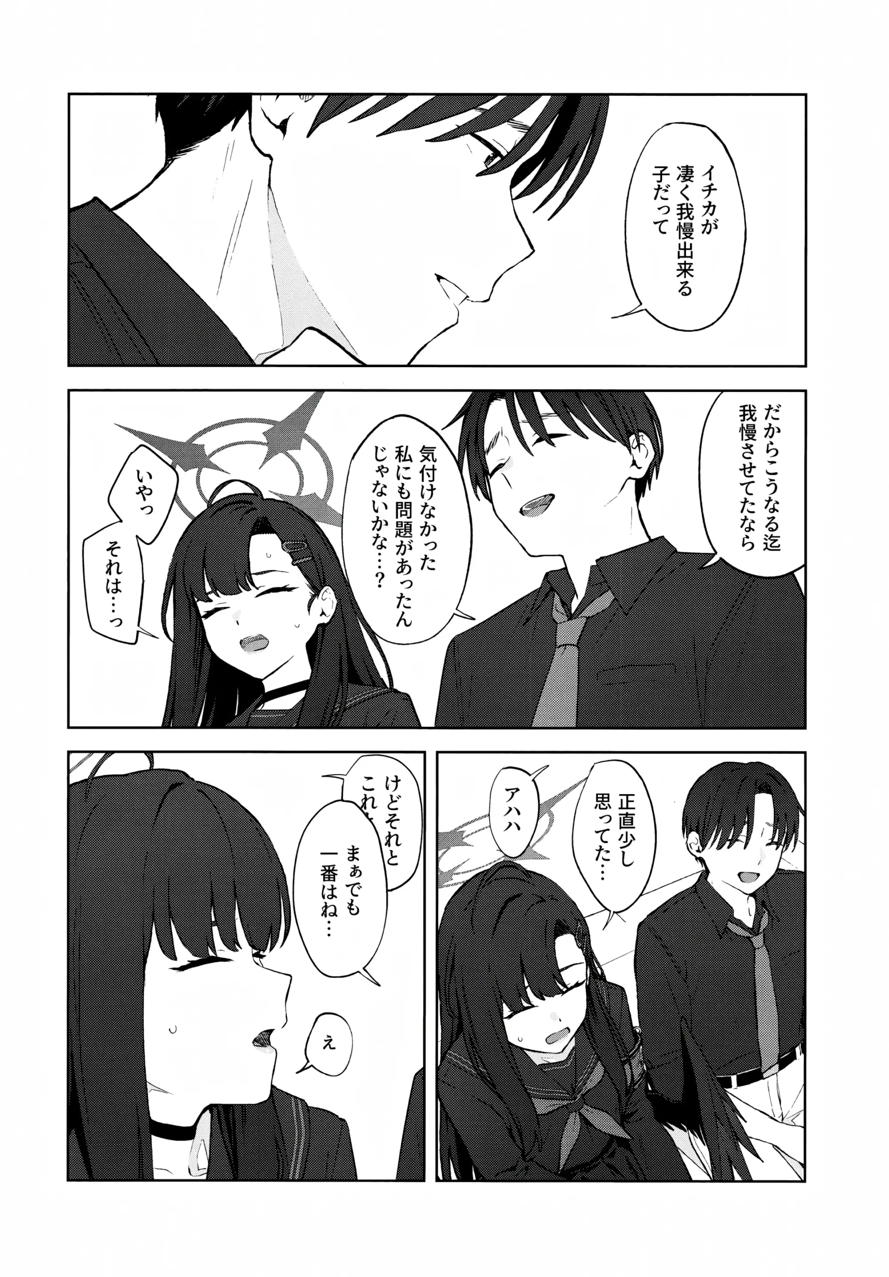 Sukissu! - Page 15