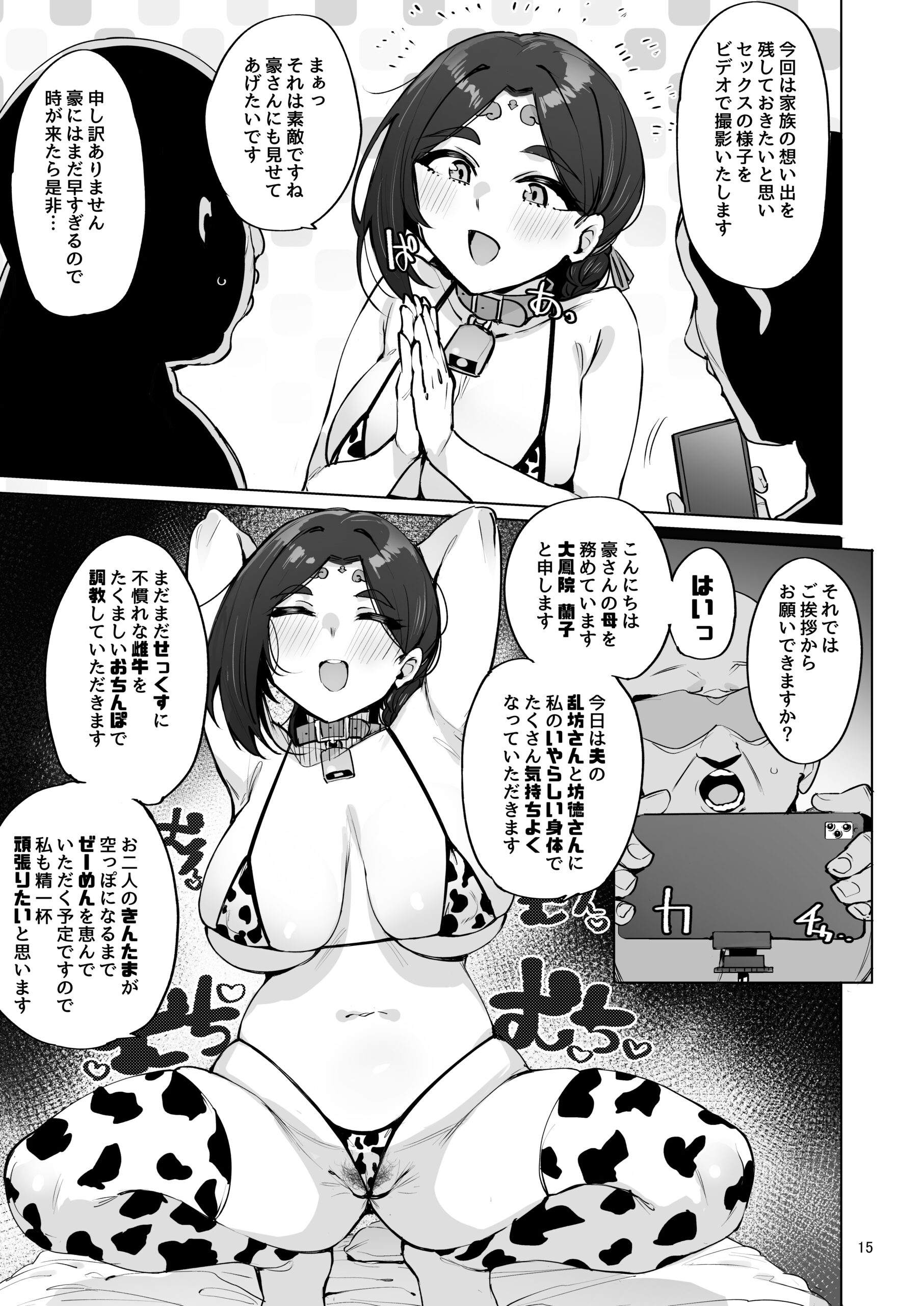 Oho Megami-sama - Page 16