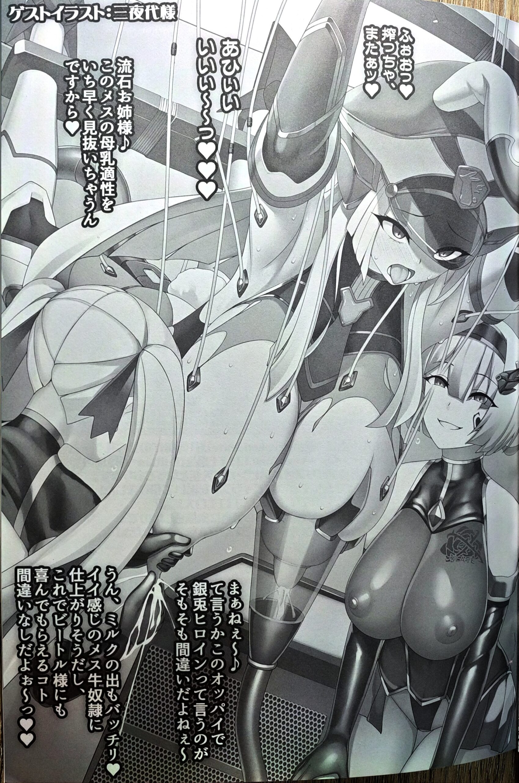 Silver Rabbit Iris VS Ushikaijin Sakunyuu Mesu Ushika Sennou Hen - Page 16