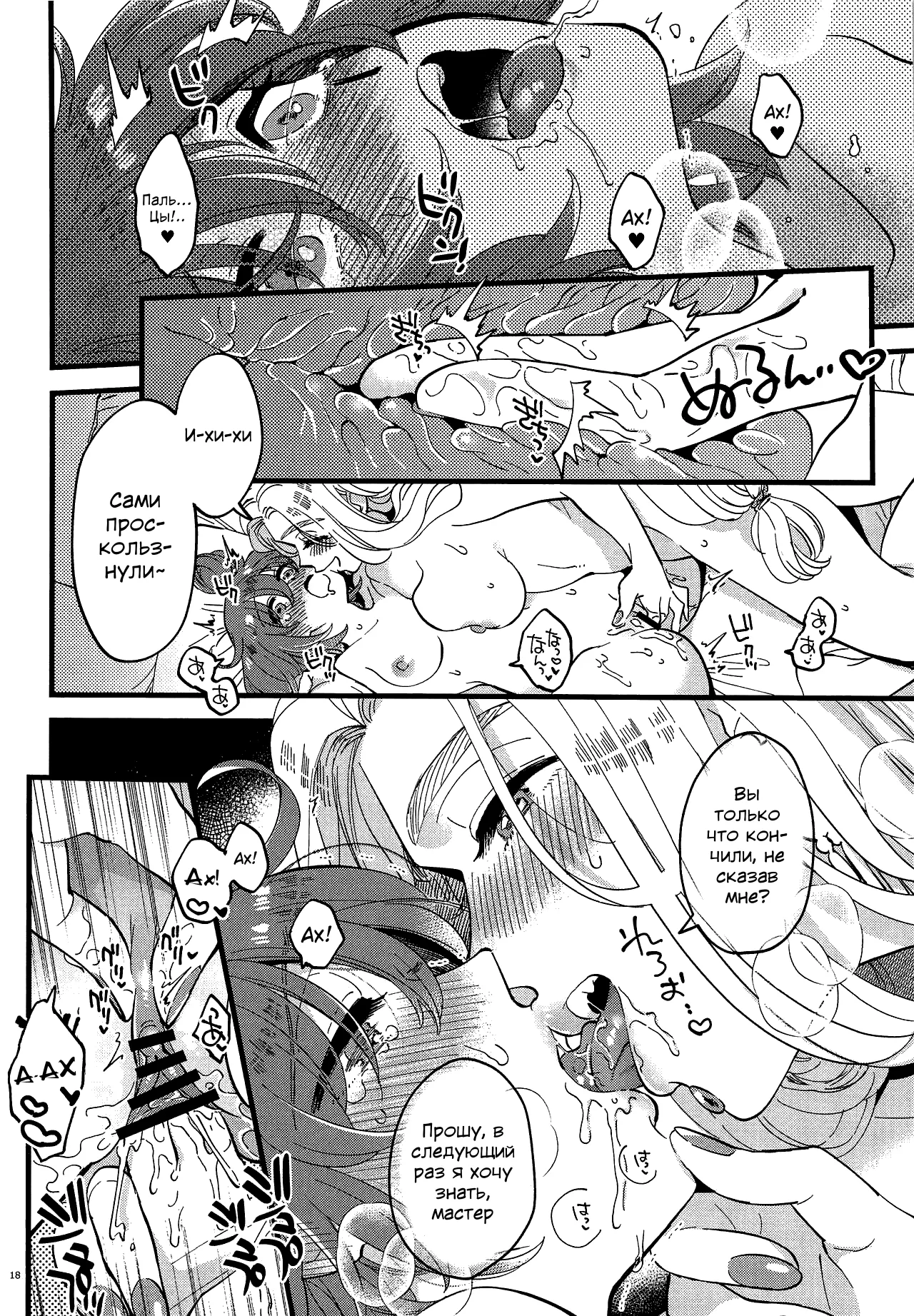 Megami-sama ni Yakedo suru hodo Kogasaretai - Page 17