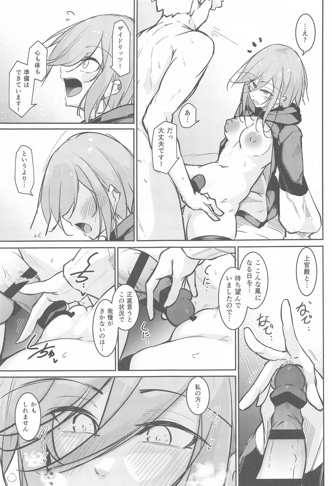 Anata no Nozomu Watashi ni… - Page 17