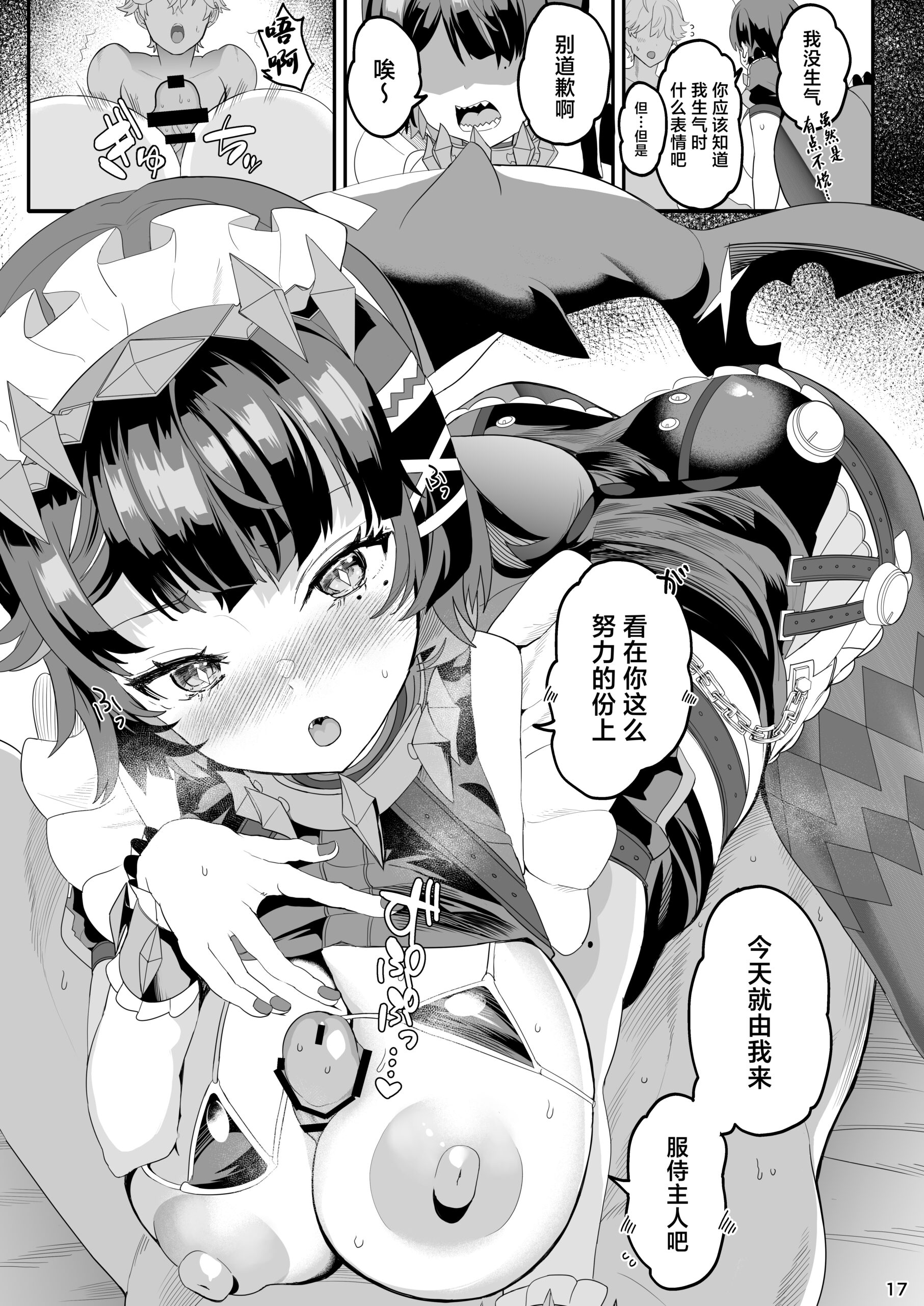 Maguro janakute Same dakara! - Page 17