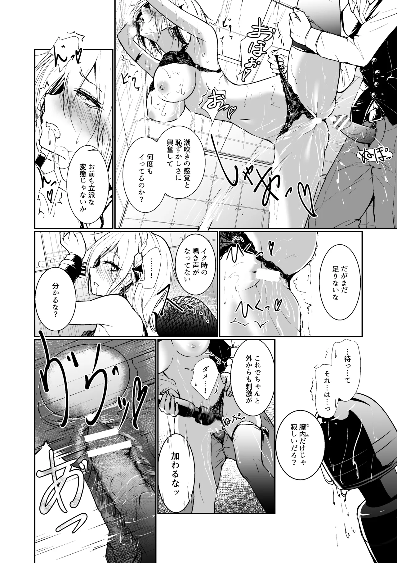 Megamisama no Ohayou - Page 18