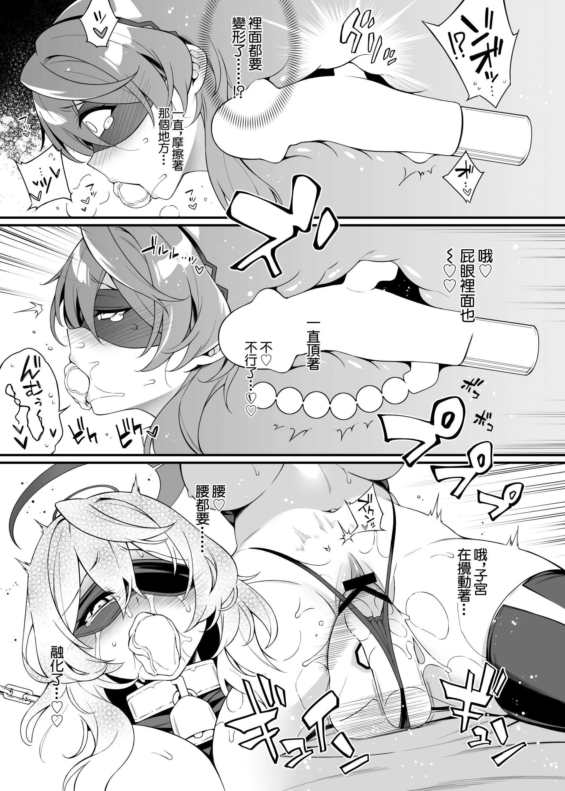 Ako-chan Chiiku - Page 18