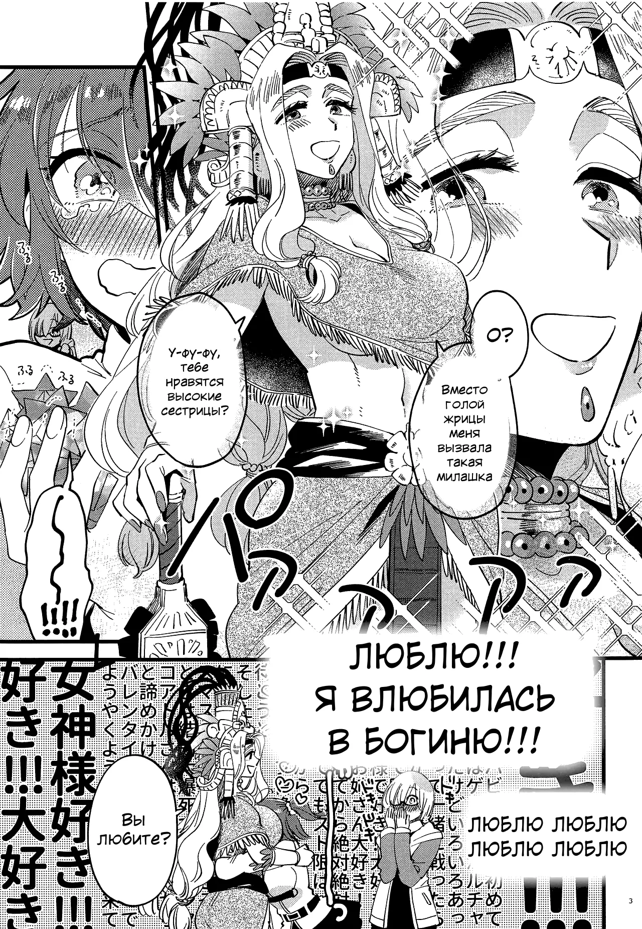 Megami-sama ni Yakedo suru hodo Kogasaretai - Page 2