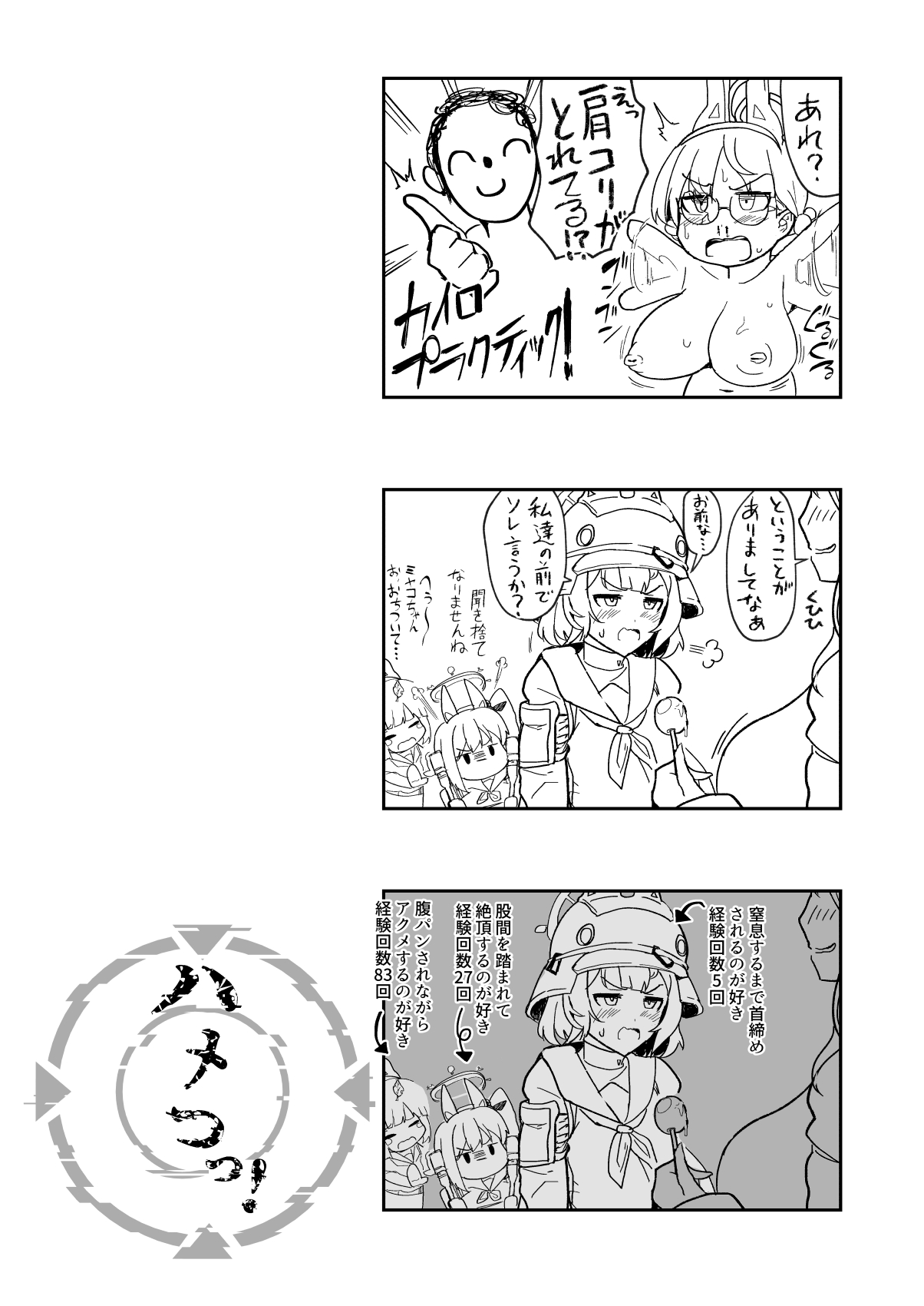 Hame Tsutsu! | ¡Tendencia a Coger! - Page 20