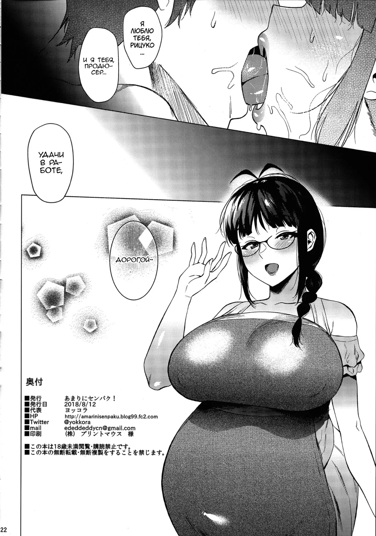 Ritsuko wa Kozukuri ga Shitai - Page 20