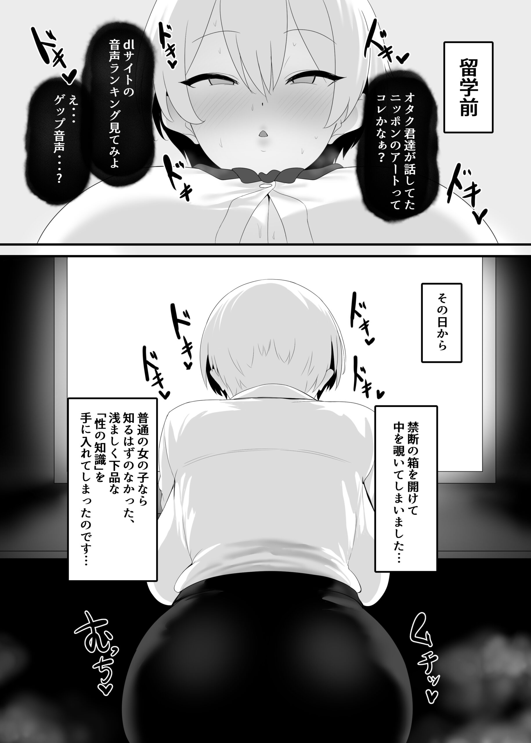 You wa Nani shi ni Nippon e? - Page 8