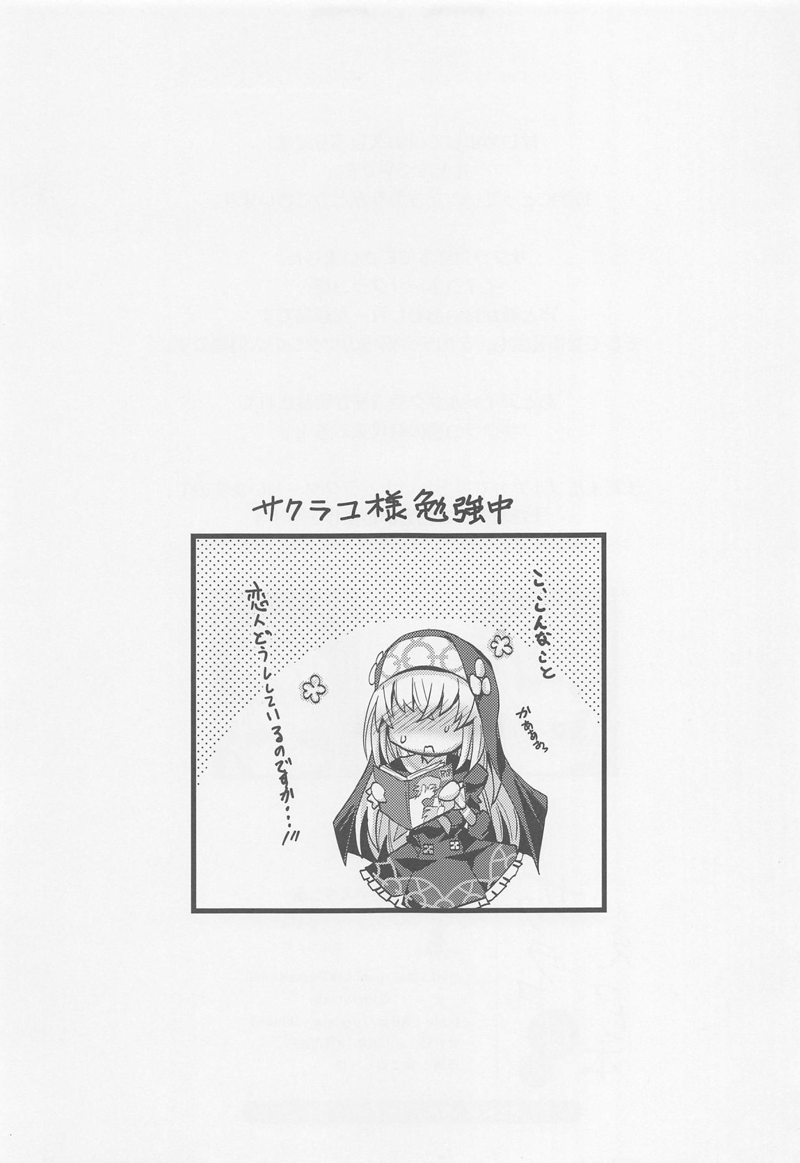 Sakurako-sama no Ecchi Hon - Page 20