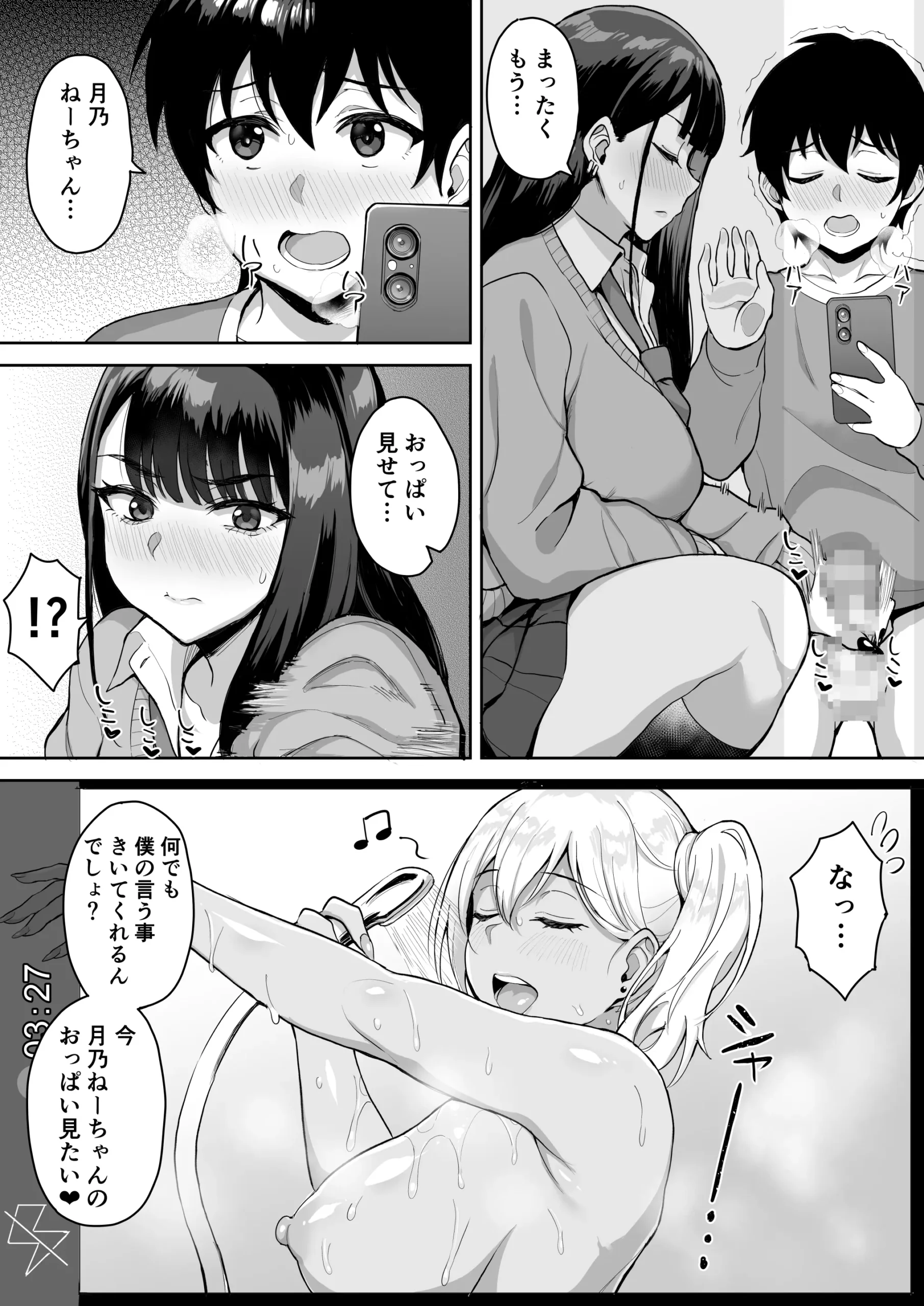 Shota Onee Riarithi - Page 20