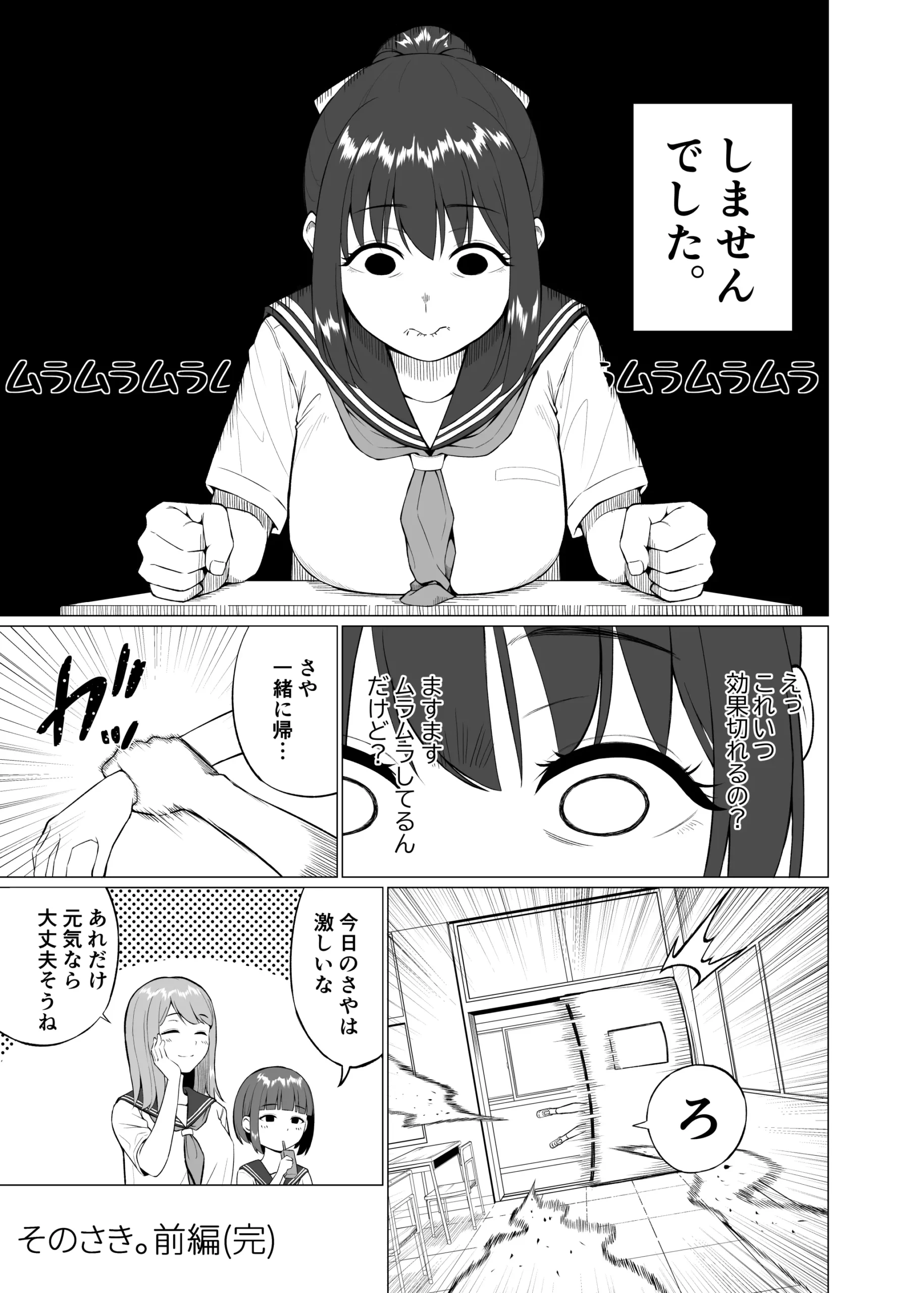 Sono Saki. - Page 21