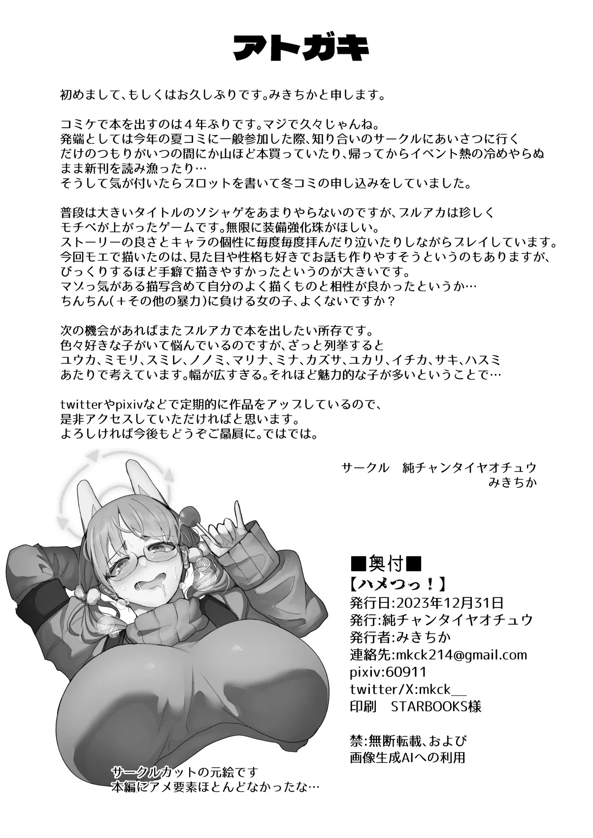 Hame Tsutsu! | ¡Tendencia a Coger! - Page 21