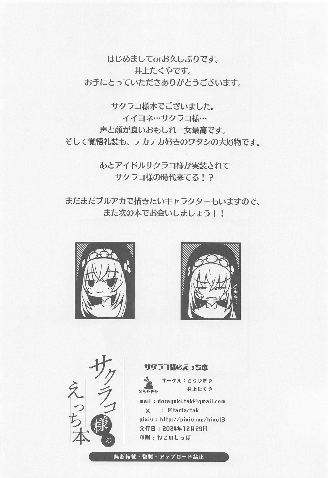 Sakurako-sama no Ecchi Hon - Page 21