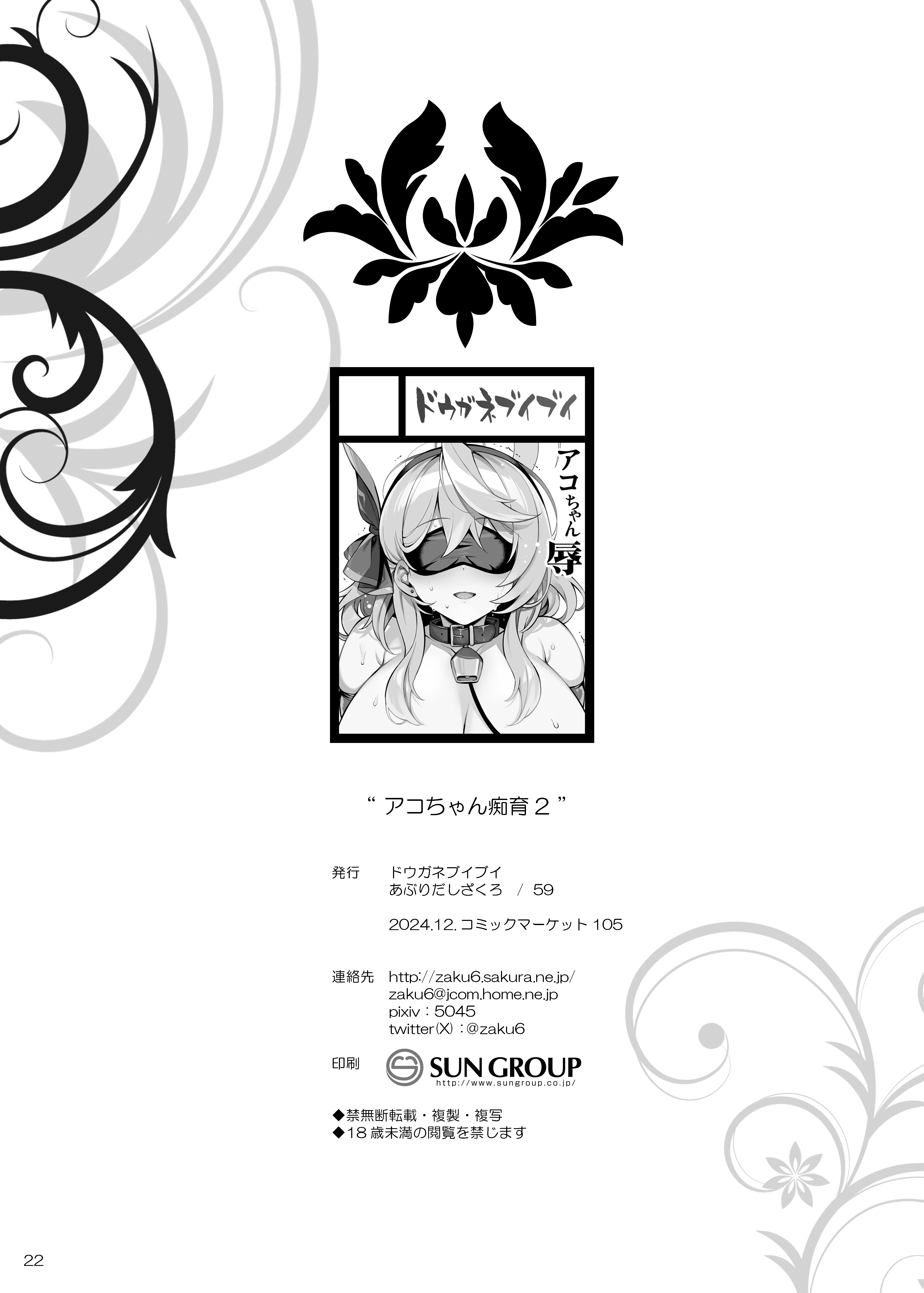 Ako-chan Chiiku 2 - Page 21