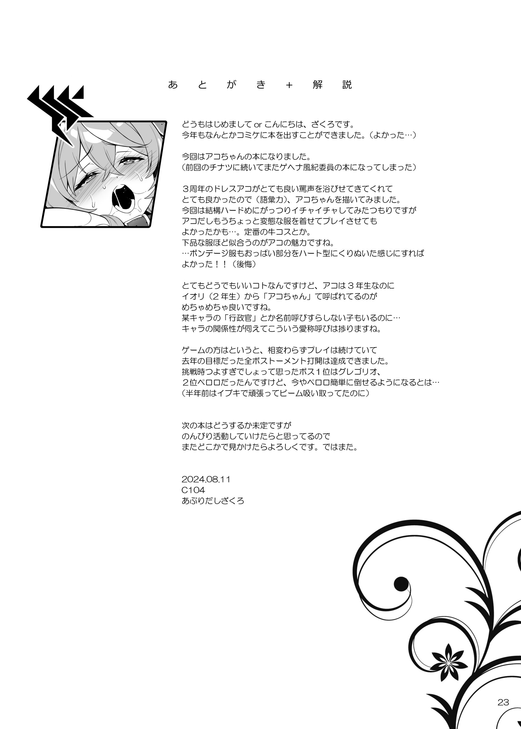 Ako-chan Chiiku - Page 24