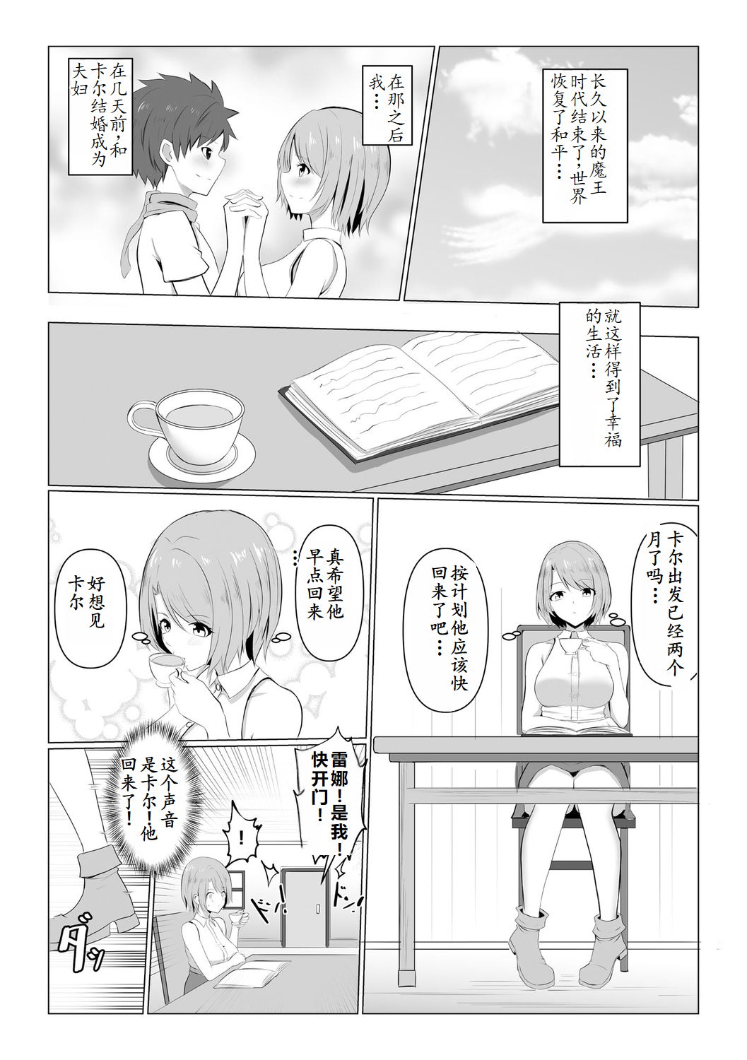 Isekai NTR - Page 5