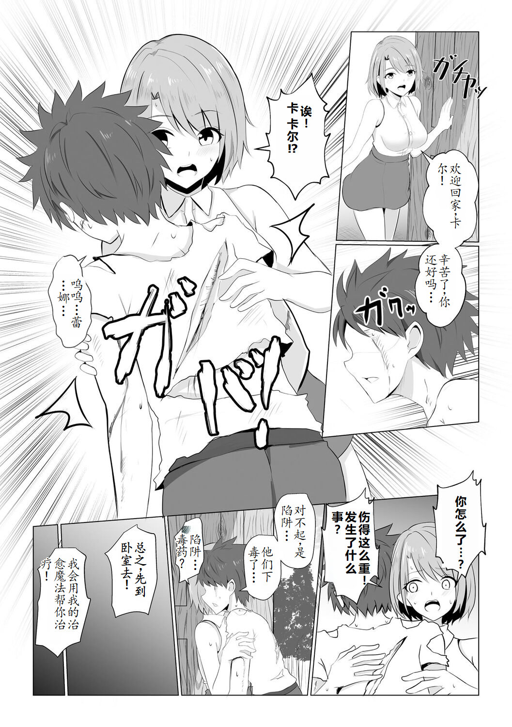 Isekai NTR - Page 6