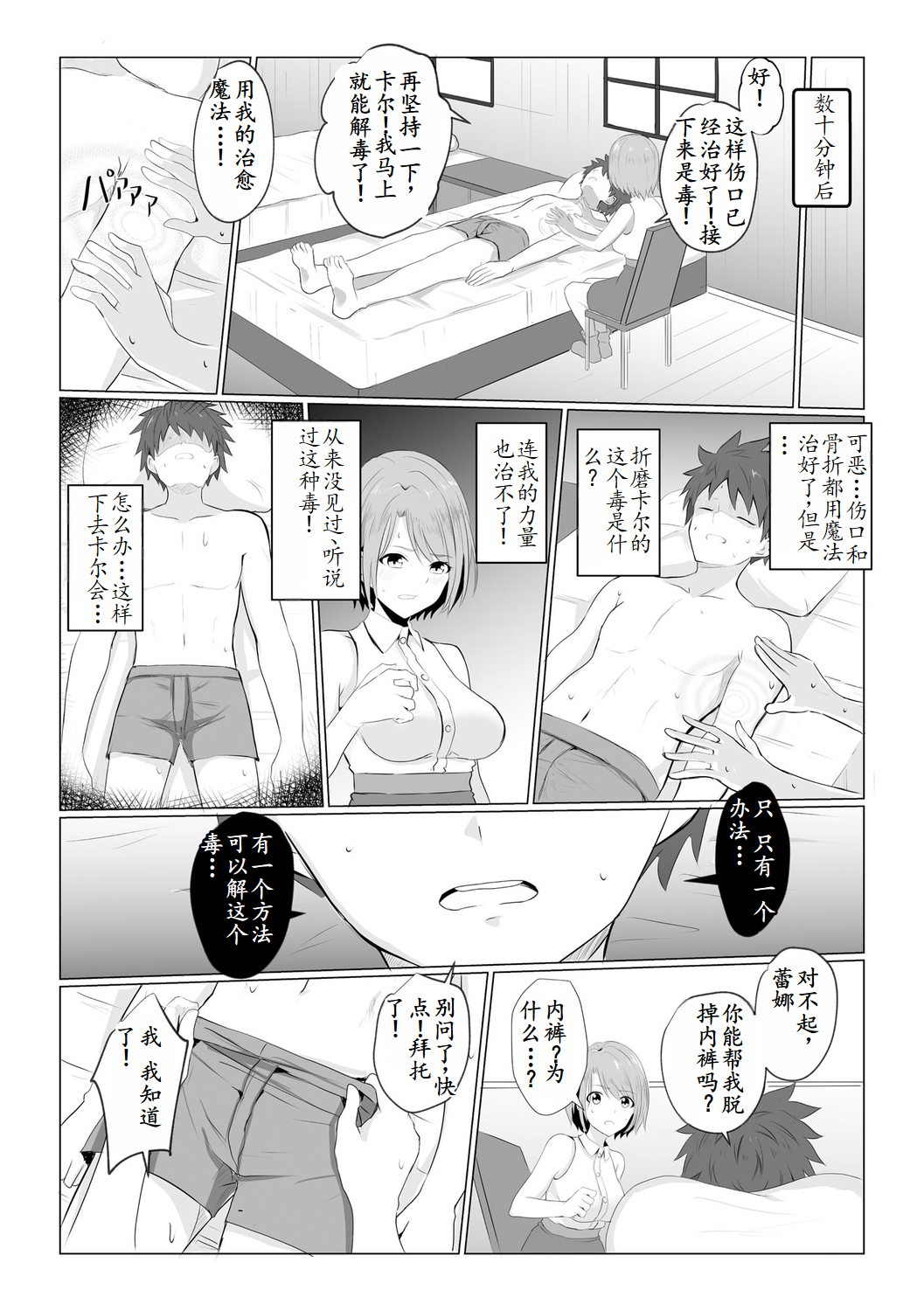 Isekai NTR - Page 7