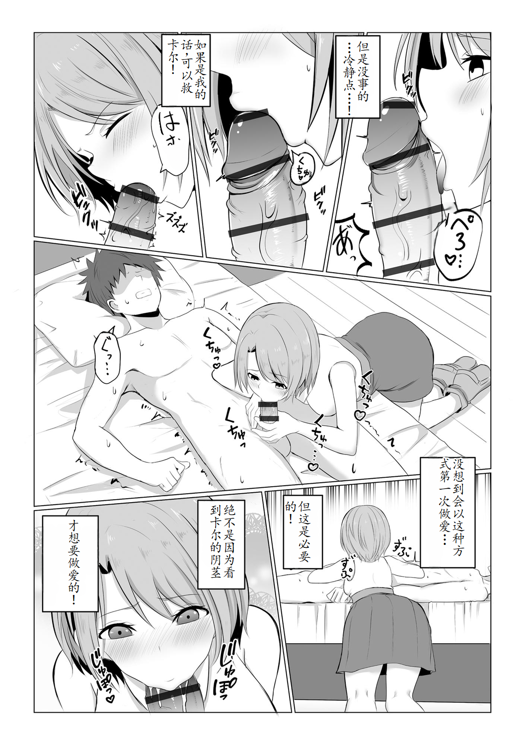 Isekai NTR - Page 10
