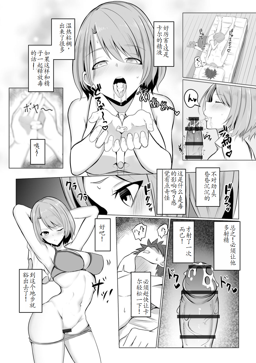 Isekai NTR - Page 12