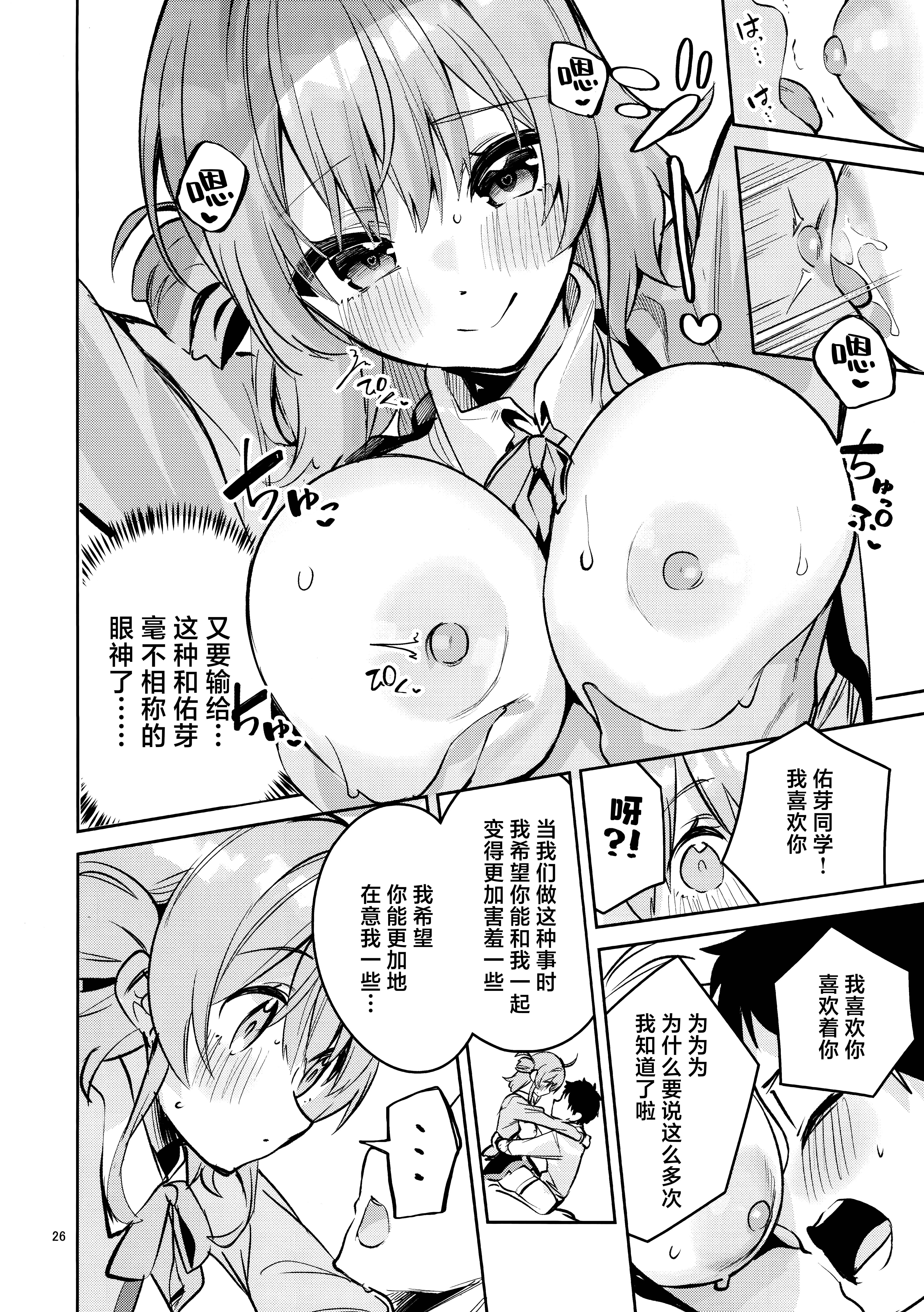 Madamada na Kankei - Page 25
