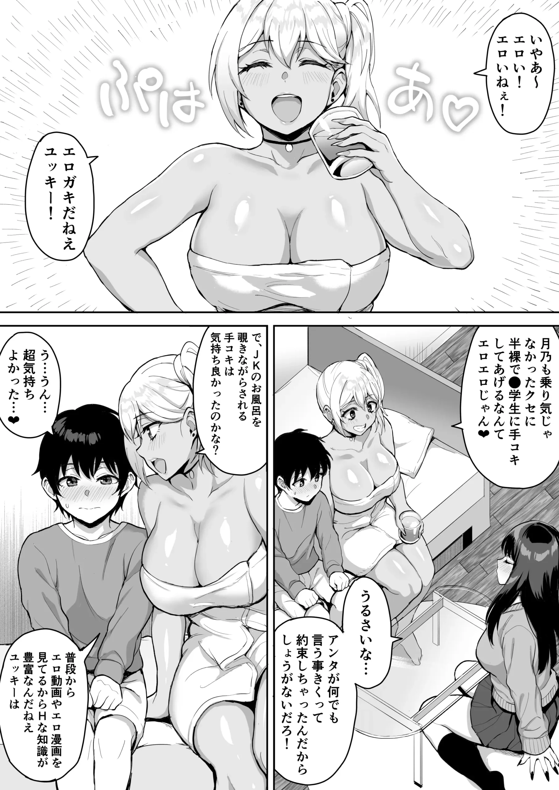 Shota Onee Riarithi - Page 25