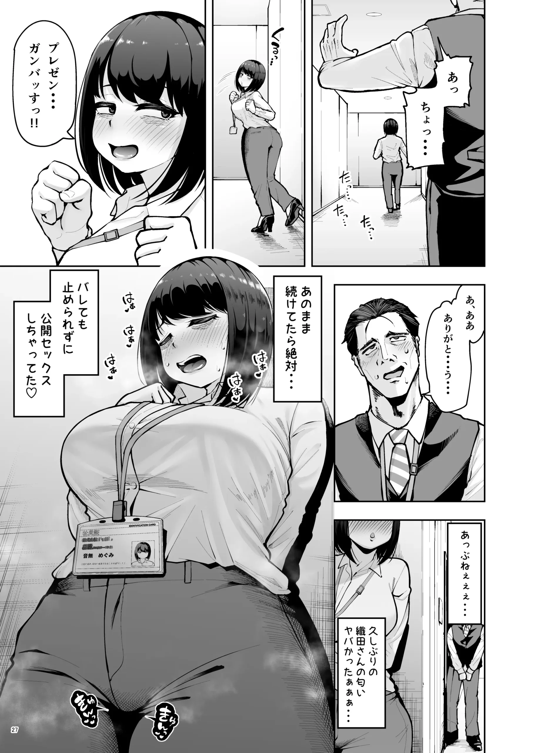 Shanai Renai wa Kinshi desu! - Page 26