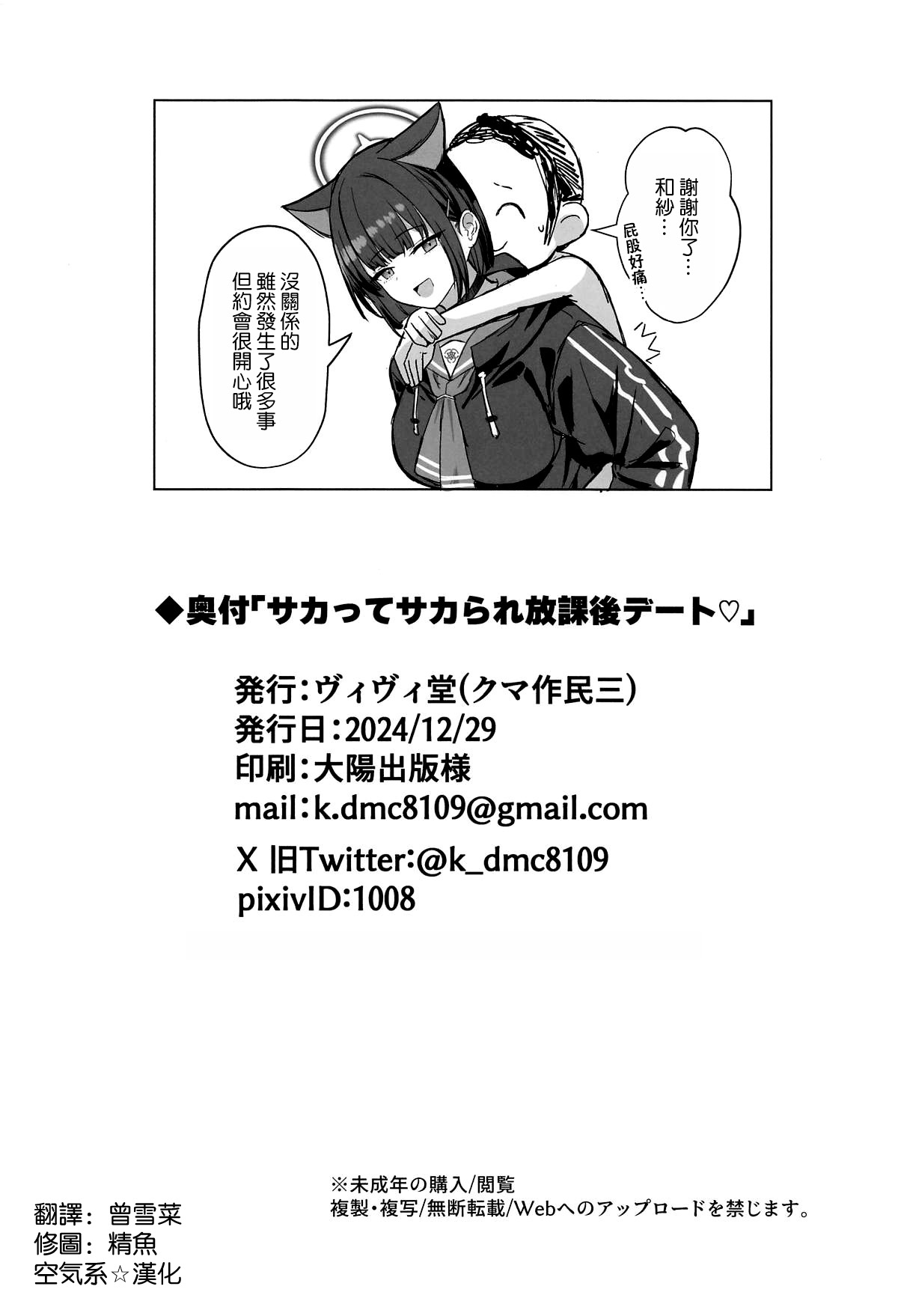 Sakatte Sakarare Houkago Date - Page 26