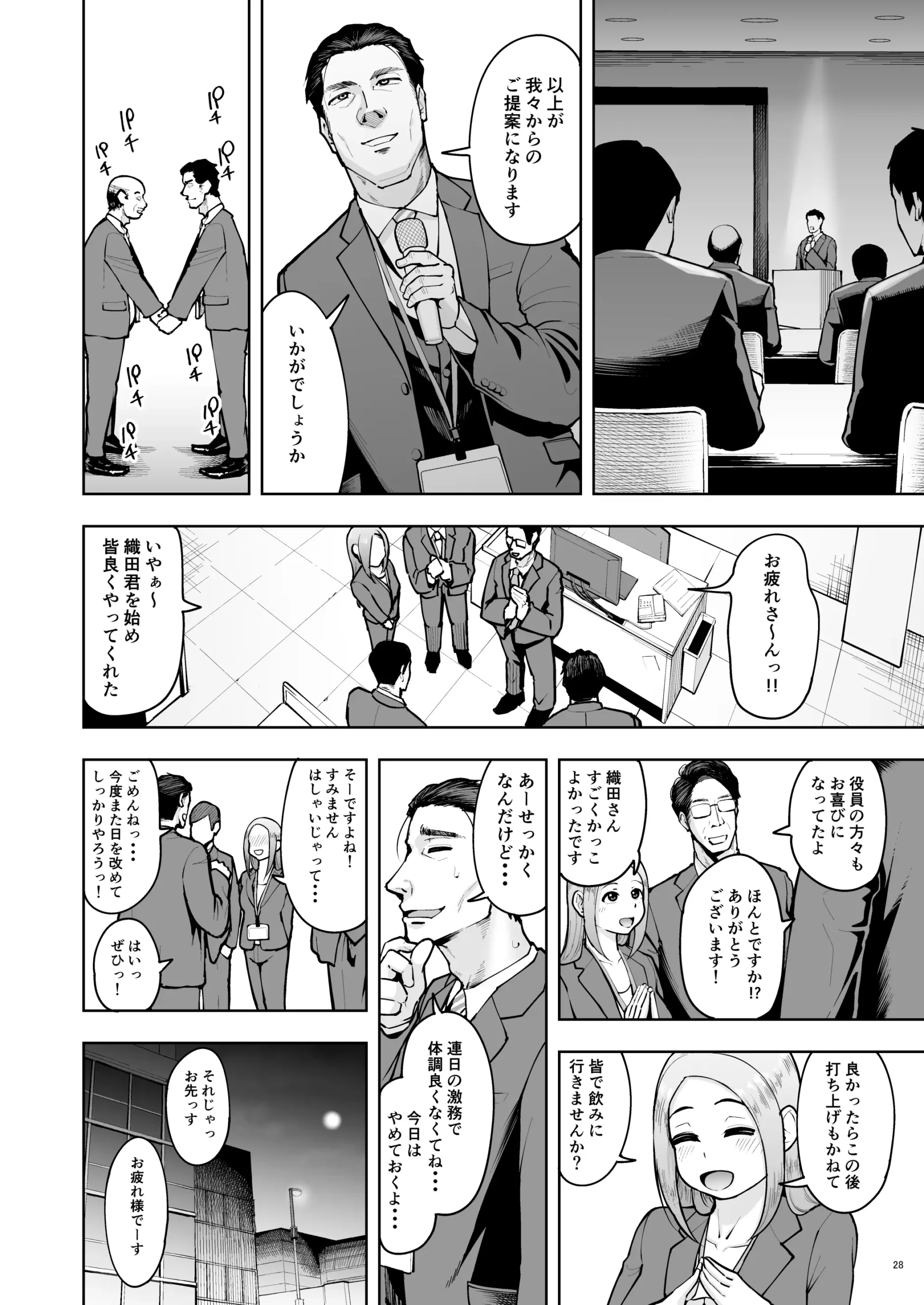 Shanai Renai wa Kinshi desu! - Page 27