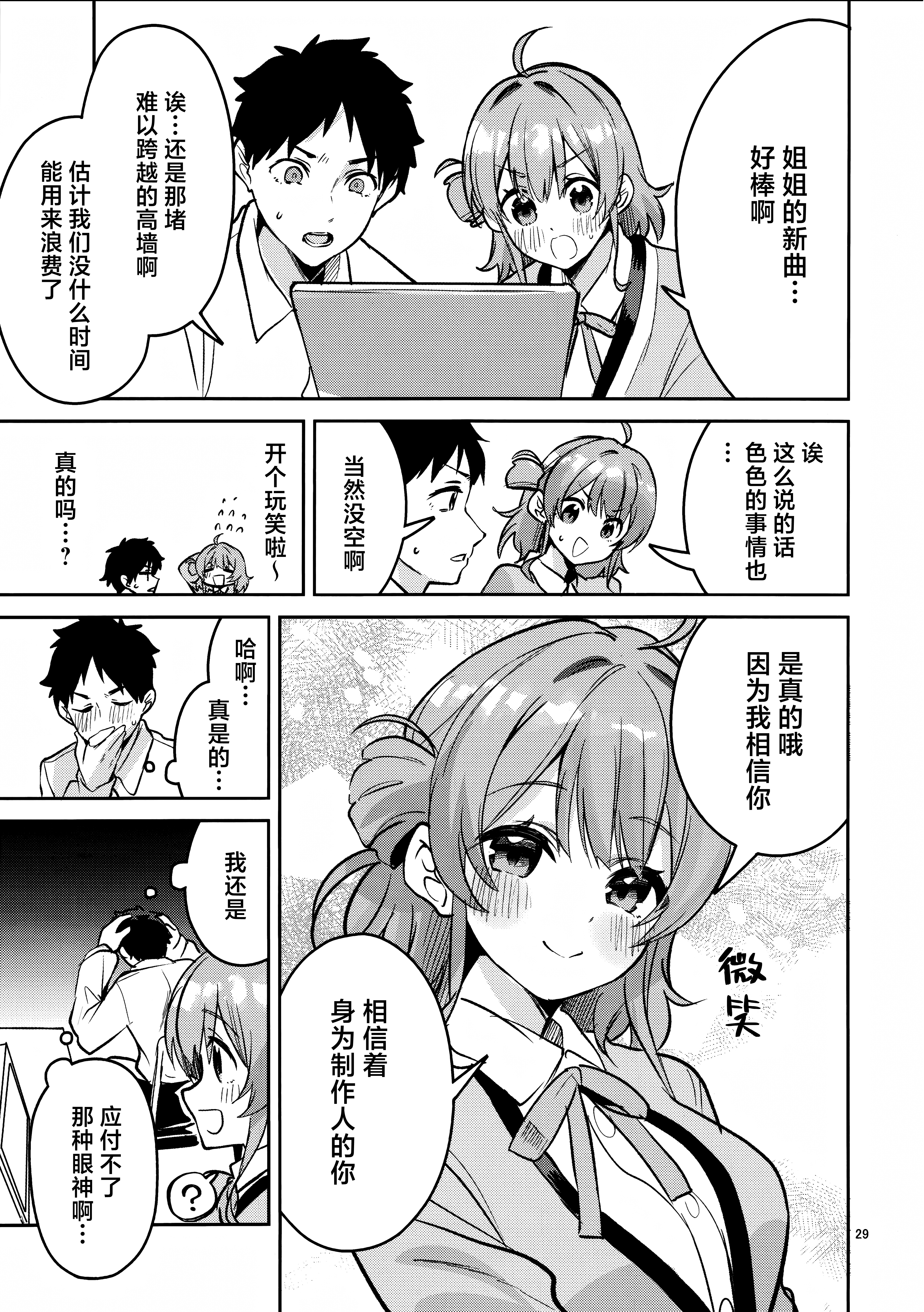 Madamada na Kankei - Page 28