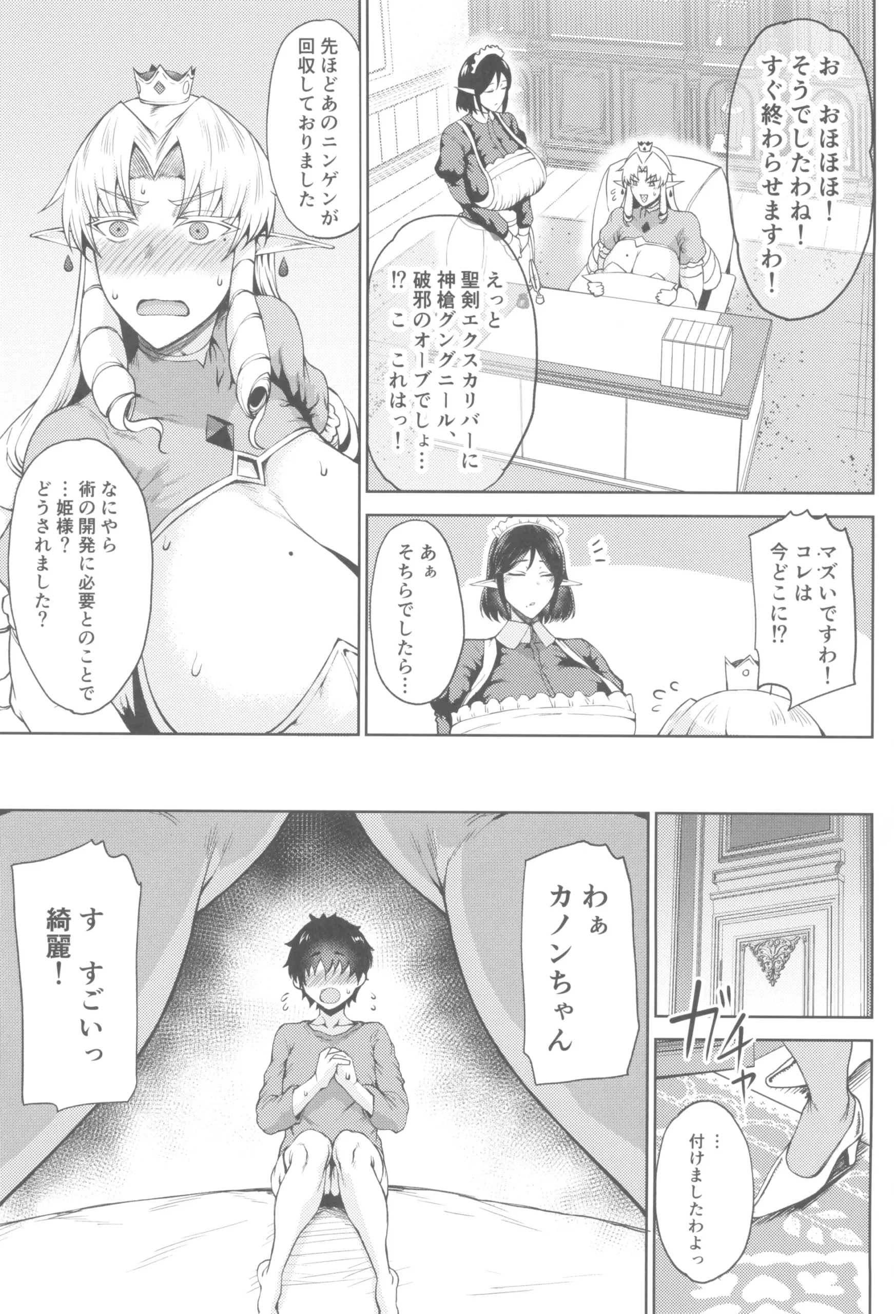 Ouken Sandatsu - Page 29