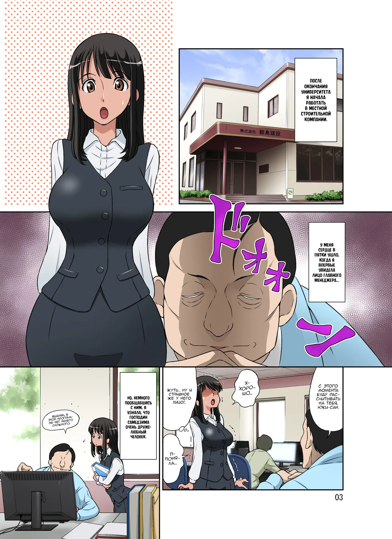 Samejima Shachou wa Keisanpu ga Osuki - Page 3