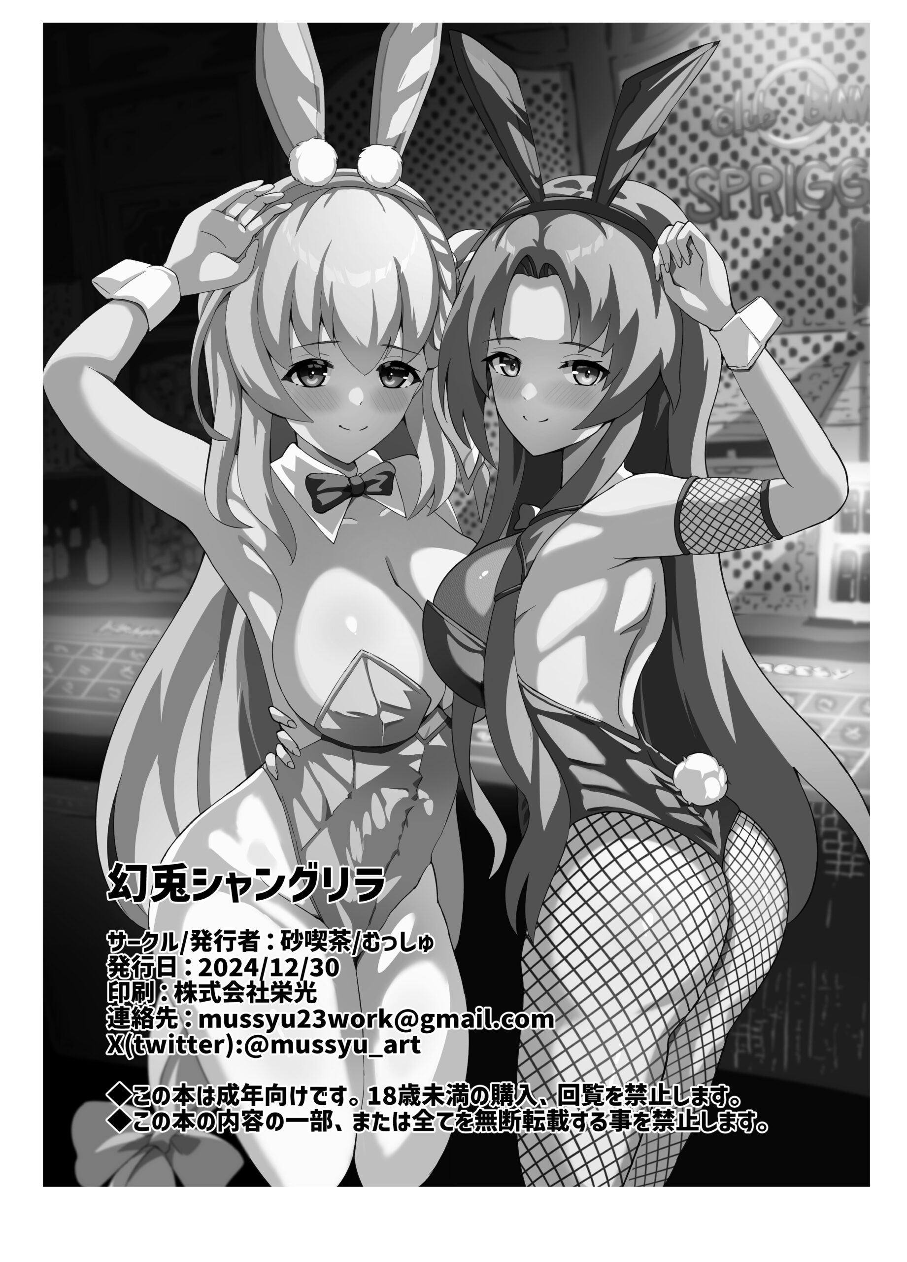 Maboroshi Usagi Shangri-La - Page 30