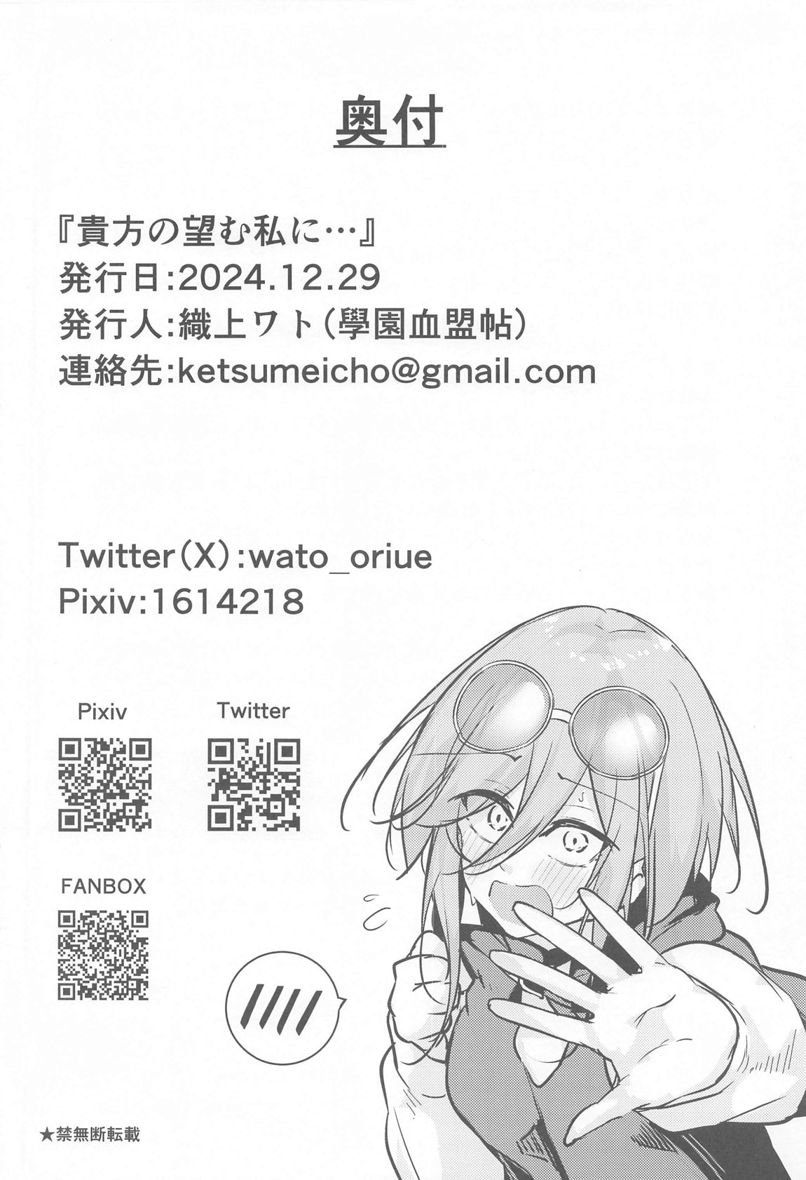 Anata no Nozomu Watashi ni… - Page 32